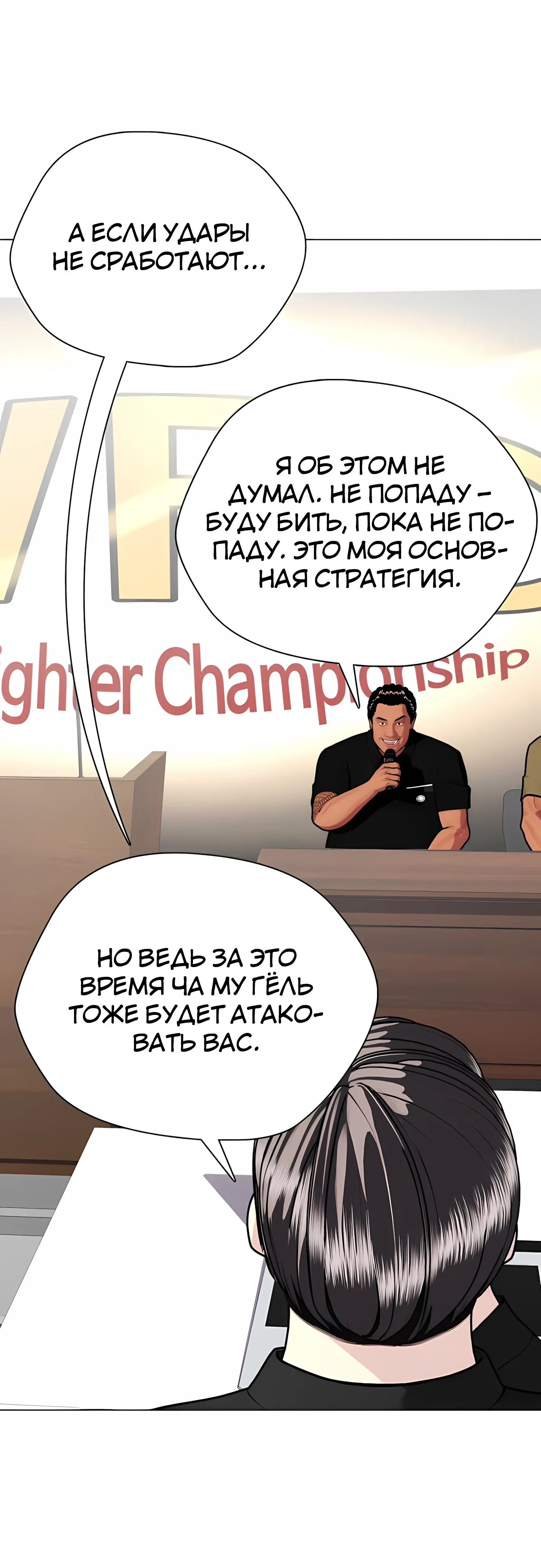 Манга Тот, над кем издеваются, слишком хорош в борьбе - Глава 143 Страница 51