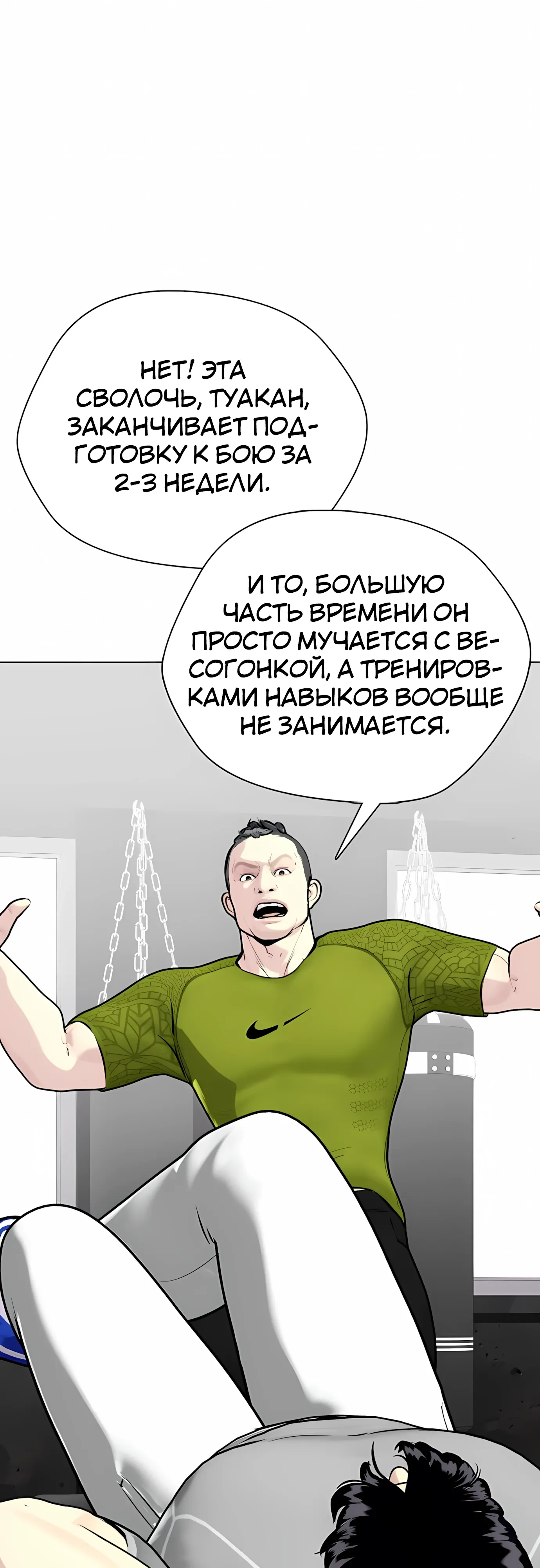 Манга Тот, над кем издеваются, слишком хорош в борьбе - Глава 143 Страница 40