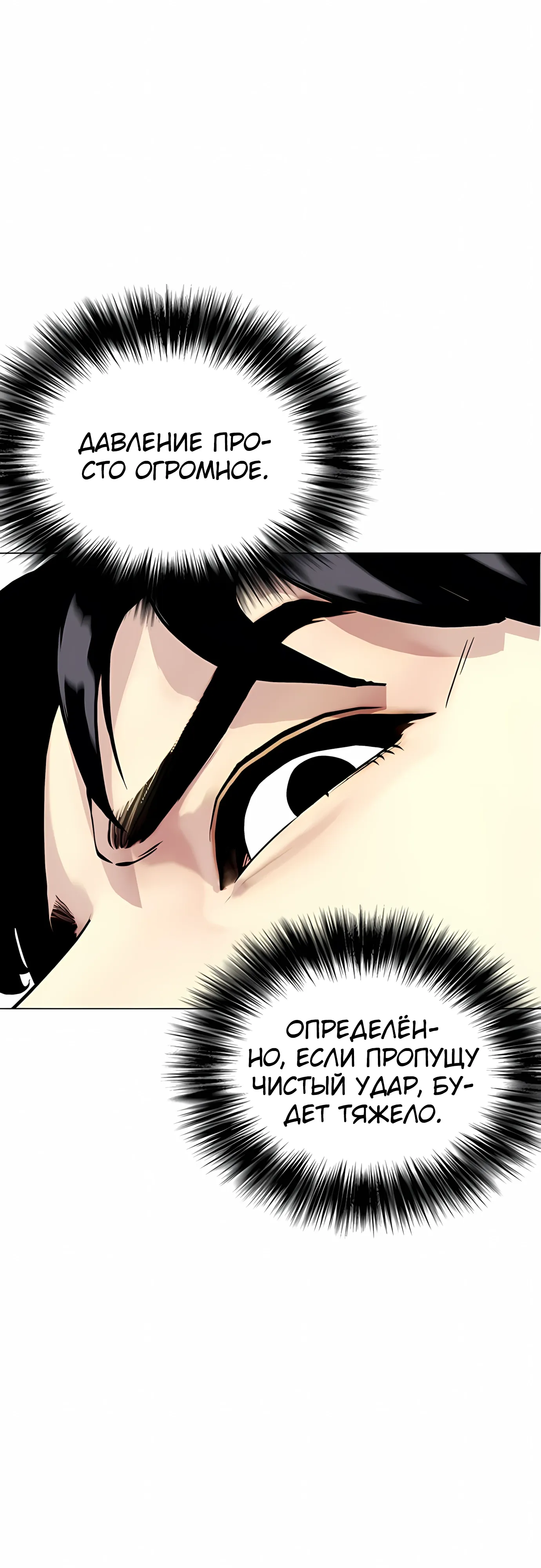 Манга Тот, над кем издеваются, слишком хорош в борьбе - Глава 143 Страница 94