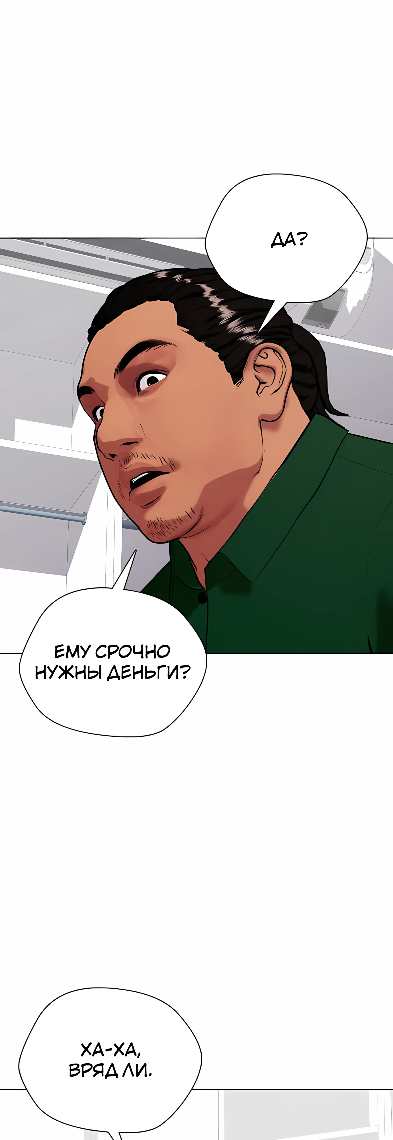 Манга Тот, над кем издеваются, слишком хорош в борьбе - Глава 143 Страница 23