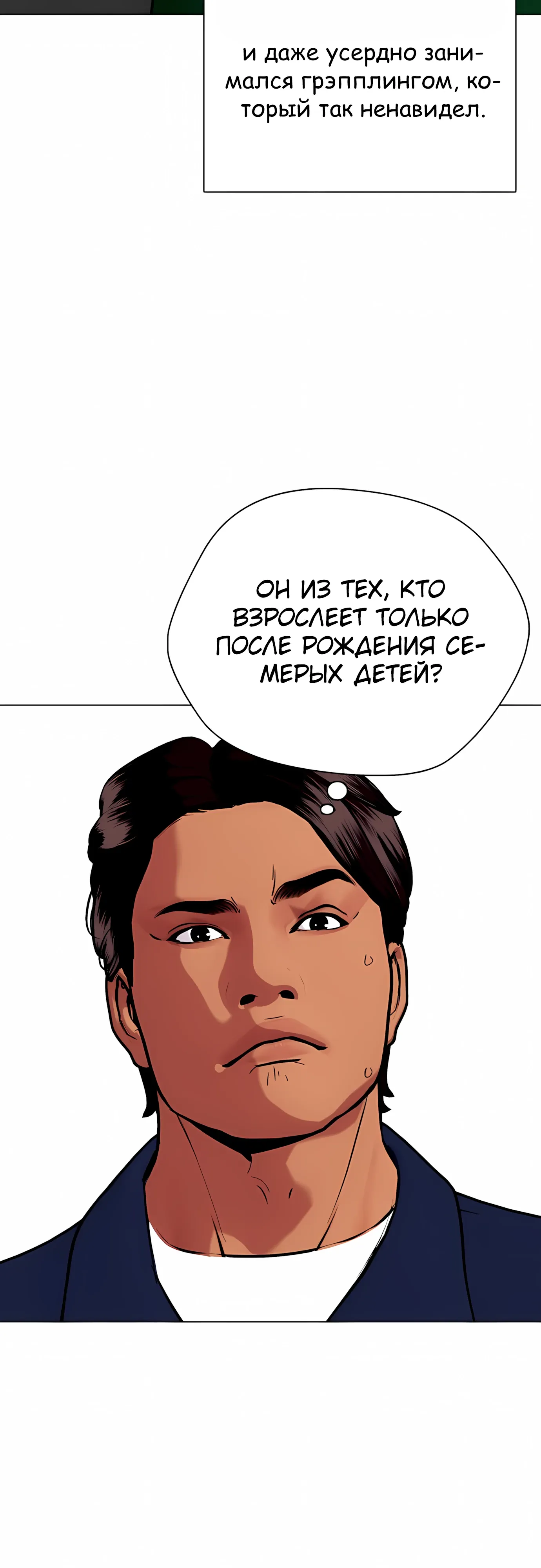 Манга Тот, над кем издеваются, слишком хорош в борьбе - Глава 143 Страница 33