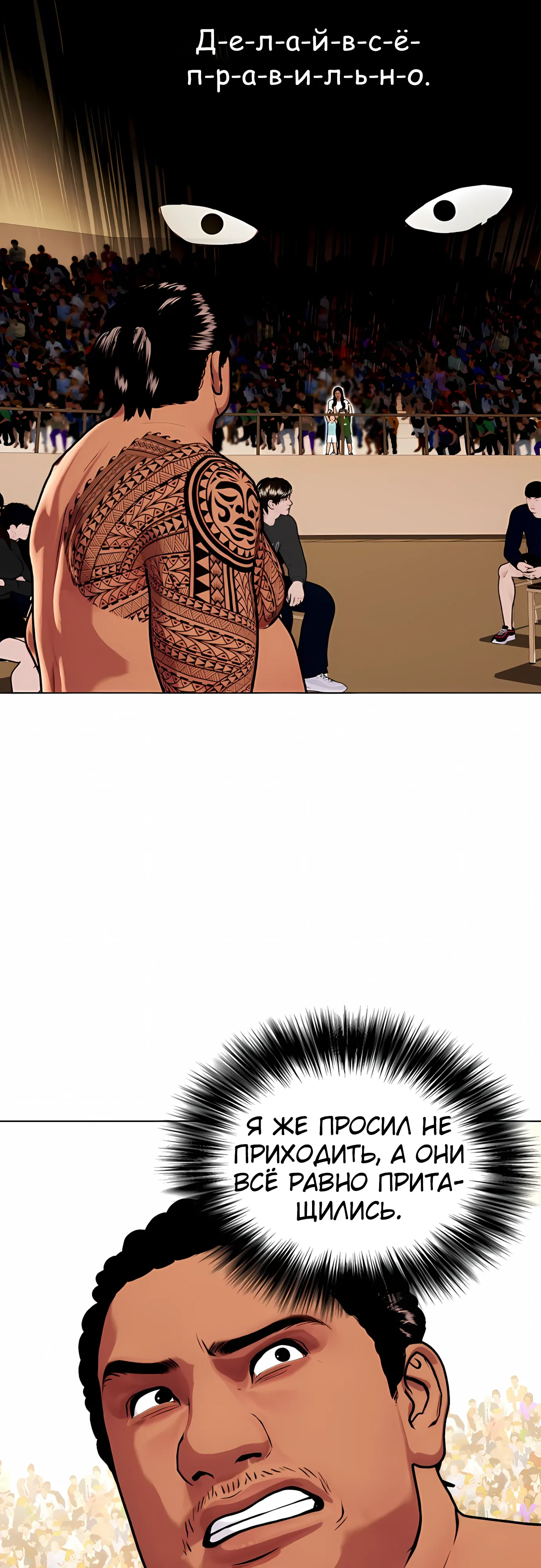 Манга Тот, над кем издеваются, слишком хорош в борьбе - Глава 143 Страница 68