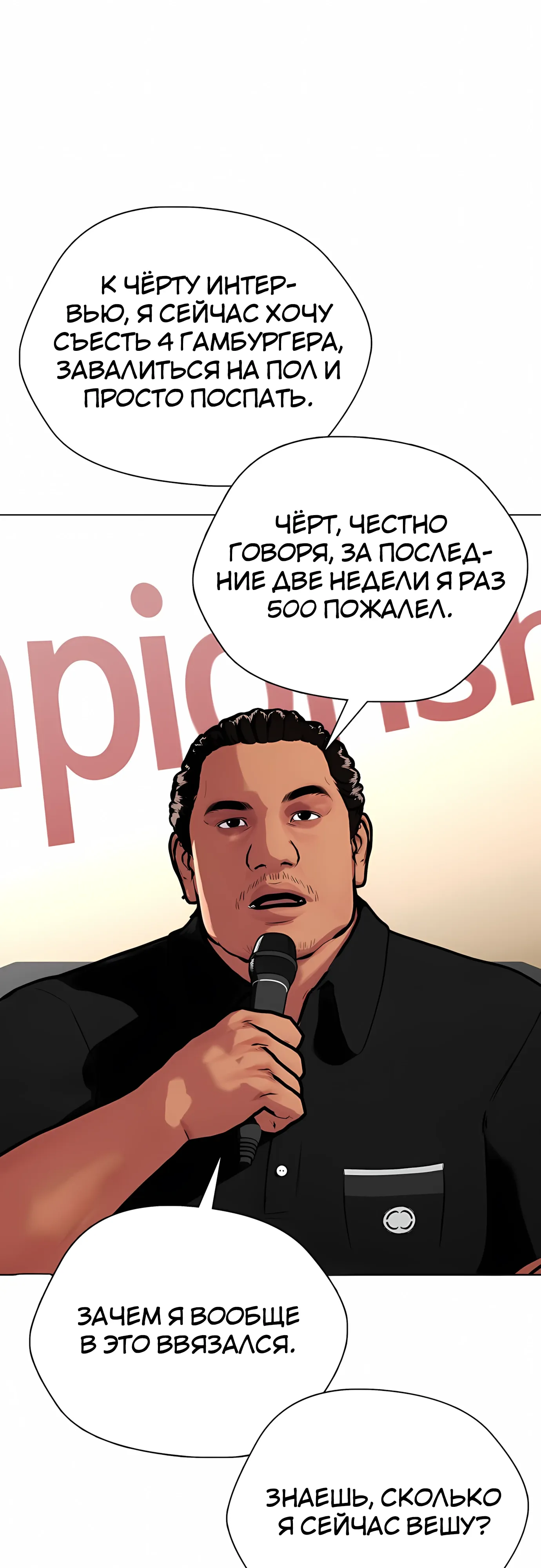 Манга Тот, над кем издеваются, слишком хорош в борьбе - Глава 143 Страница 46