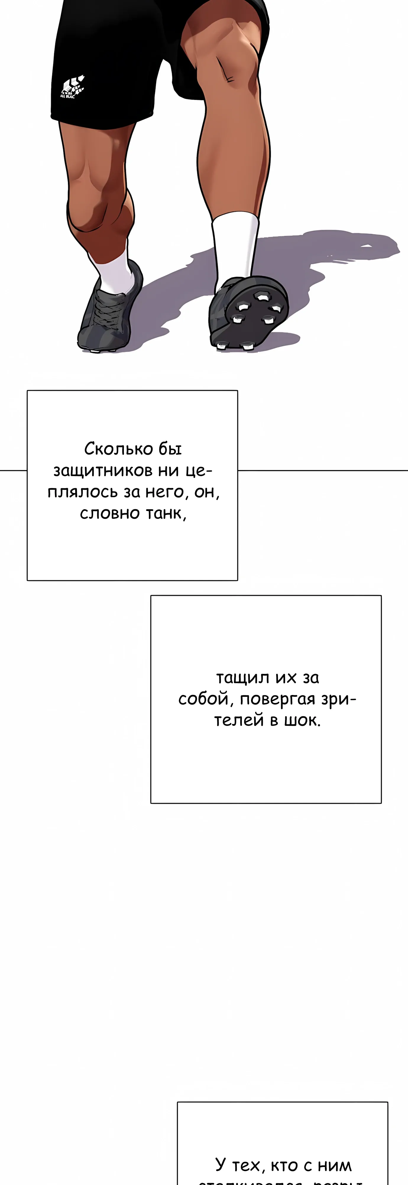 Манга Тот, над кем издеваются, слишком хорош в борьбе - Глава 143 Страница 4