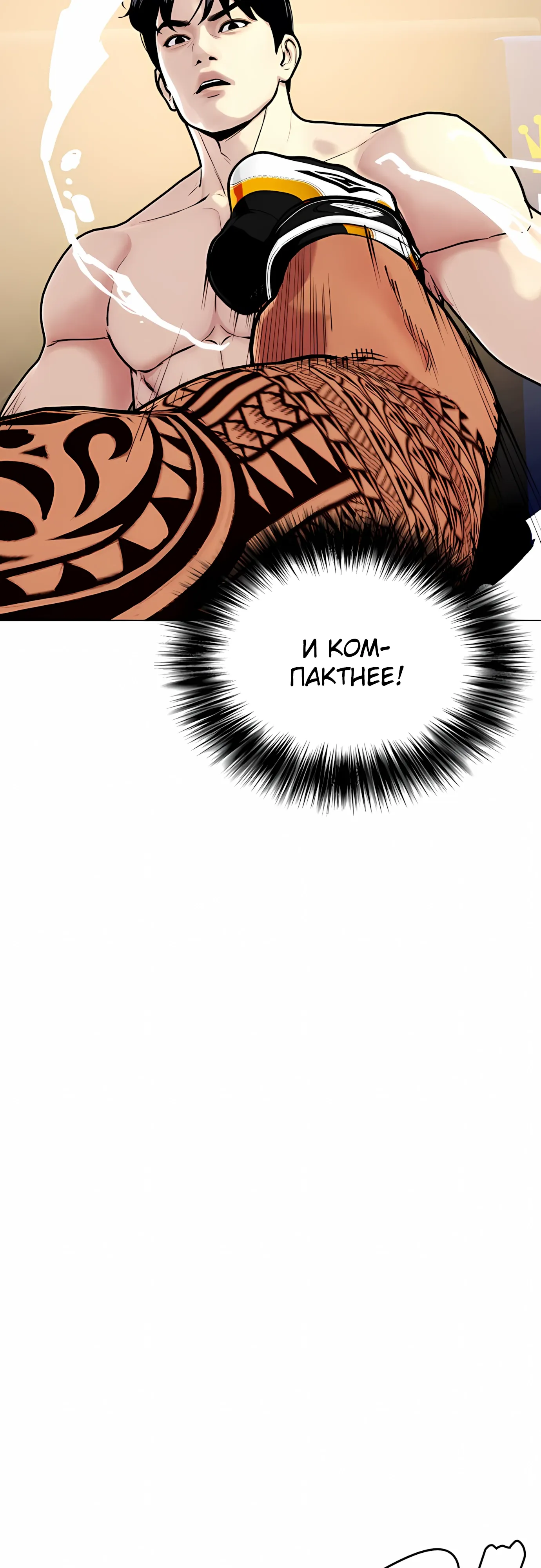 Манга Тот, над кем издеваются, слишком хорош в борьбе - Глава 143 Страница 89