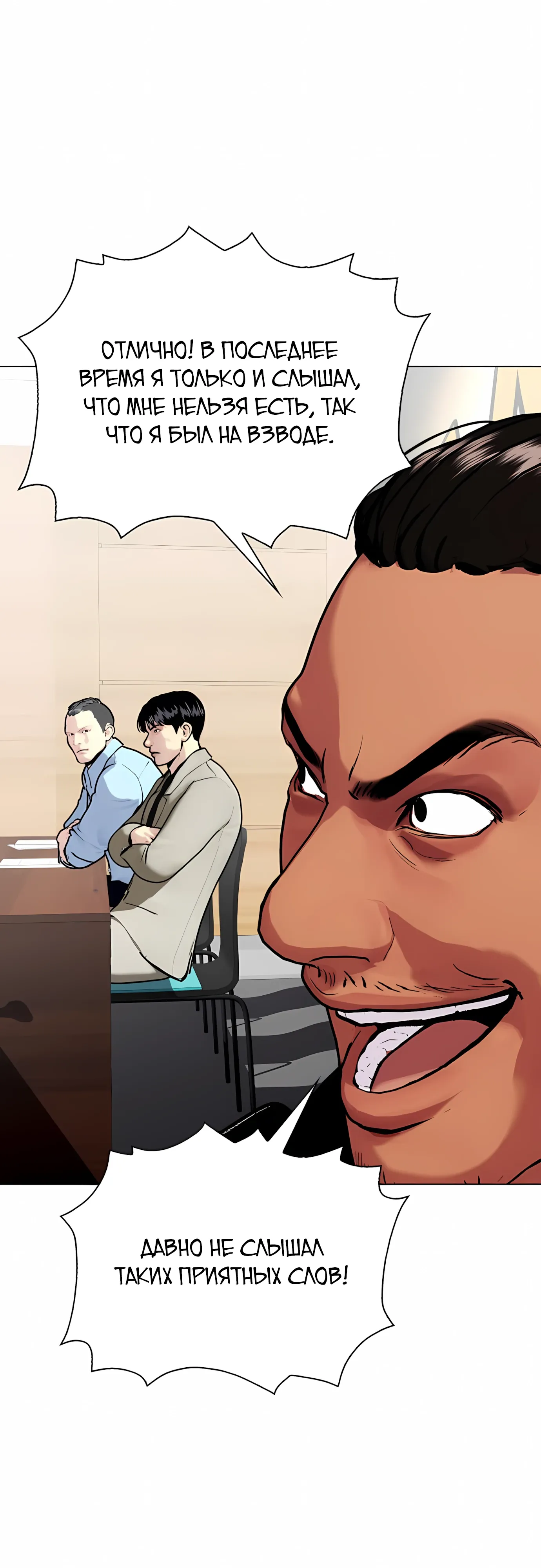 Манга Тот, над кем издеваются, слишком хорош в борьбе - Глава 143 Страница 57