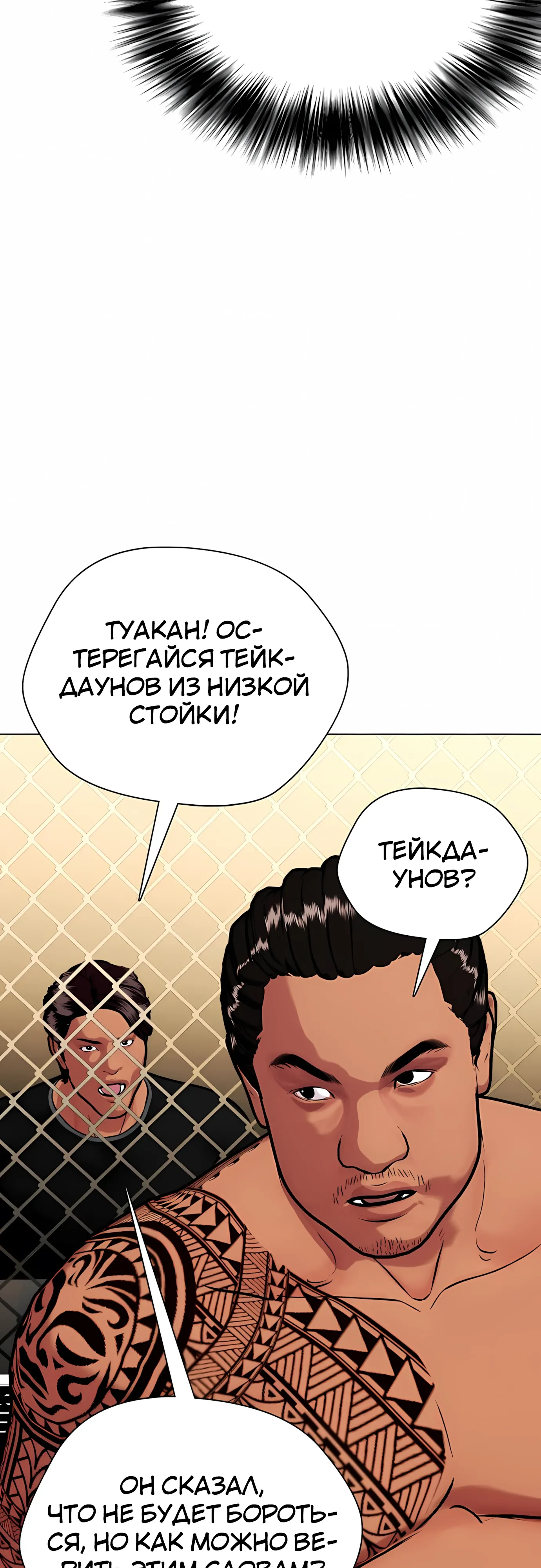 Манга Тот, над кем издеваются, слишком хорош в борьбе - Глава 143 Страница 73