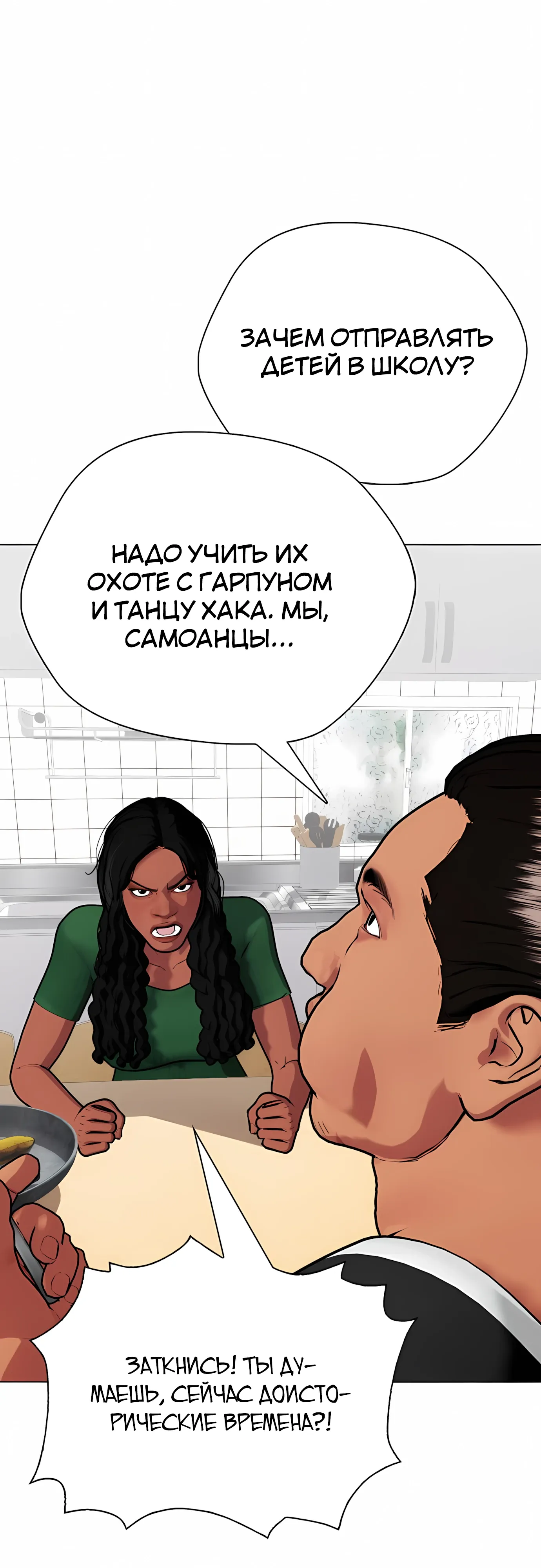 Манга Тот, над кем издеваются, слишком хорош в борьбе - Глава 143 Страница 17