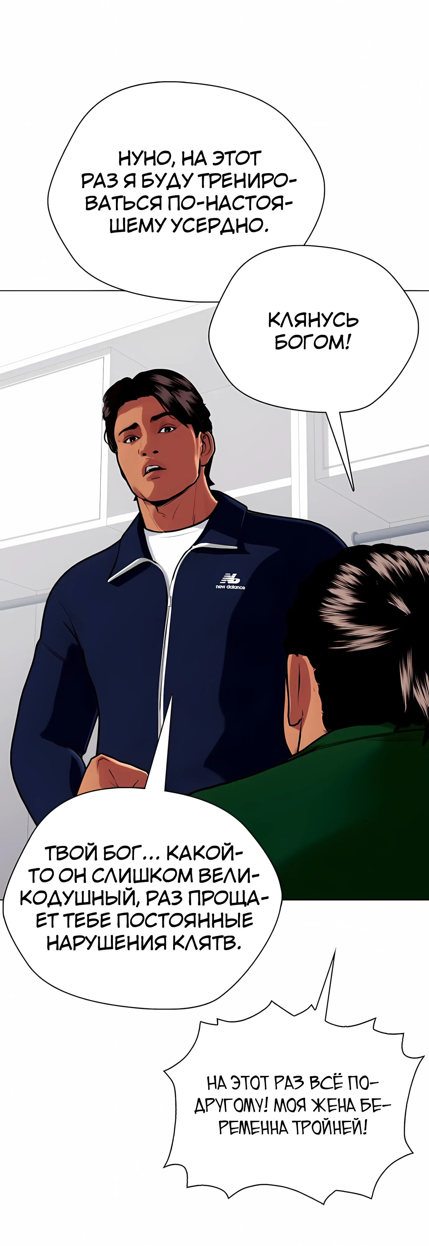 Манга Тот, над кем издеваются, слишком хорош в борьбе - Глава 143 Страница 29