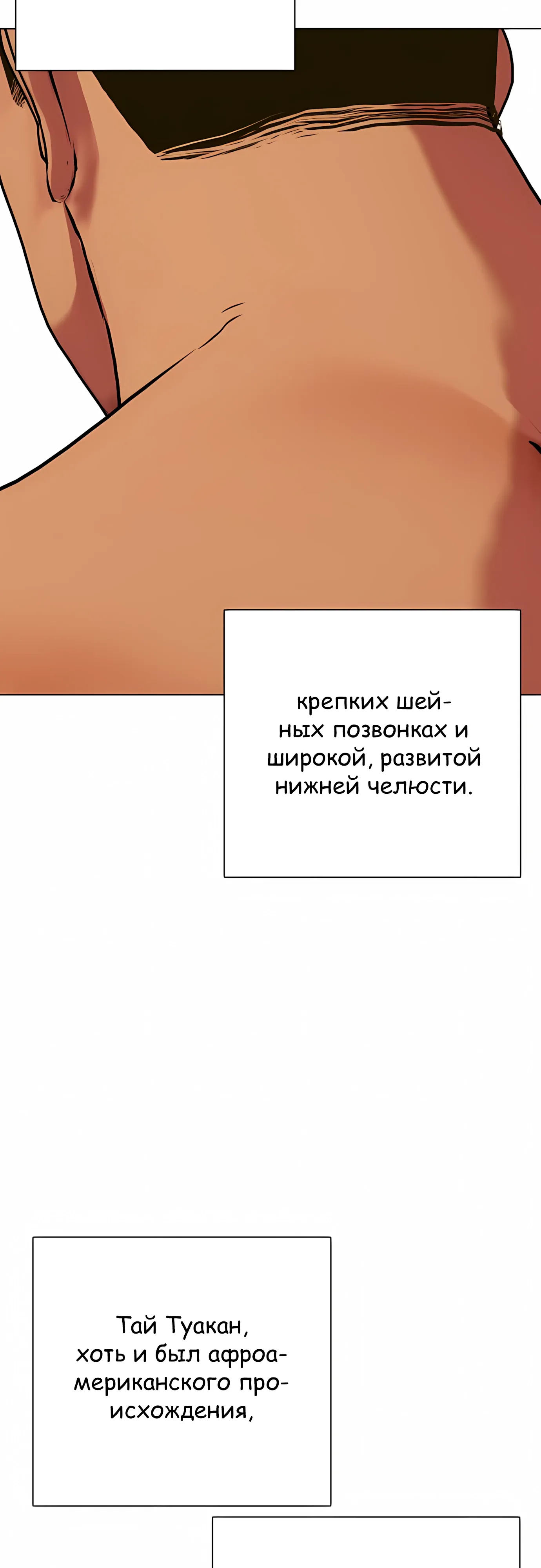 Манга Тот, над кем издеваются, слишком хорош в борьбе - Глава 143 Страница 9
