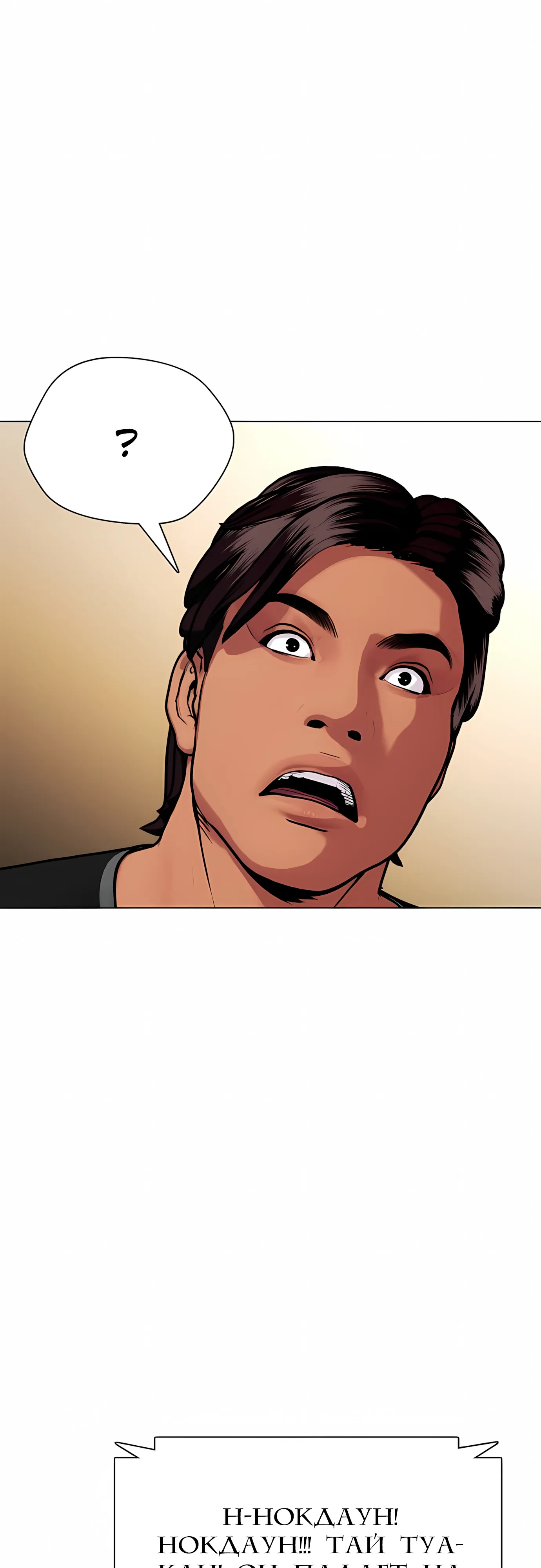 Манга Тот, над кем издеваются, слишком хорош в борьбе - Глава 143 Страница 112