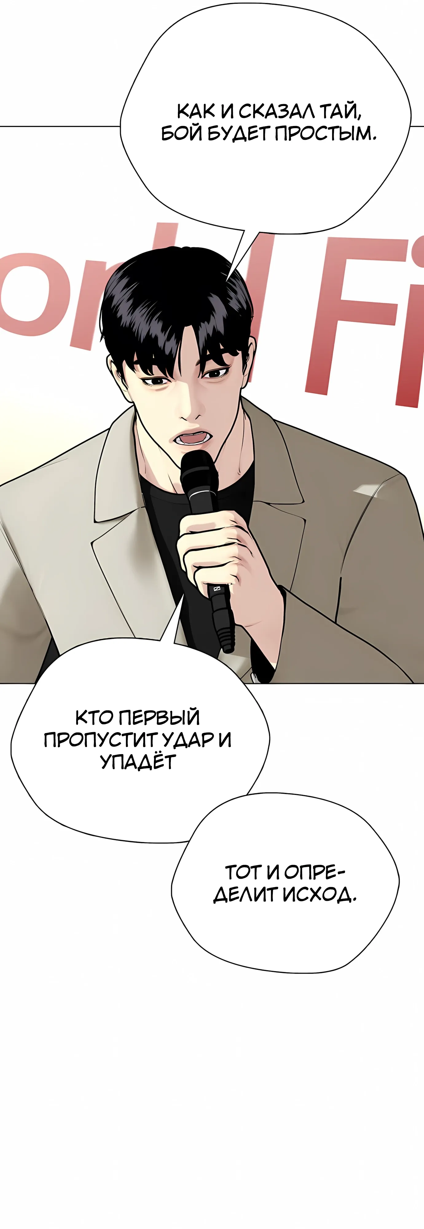 Манга Тот, над кем издеваются, слишком хорош в борьбе - Глава 143 Страница 54