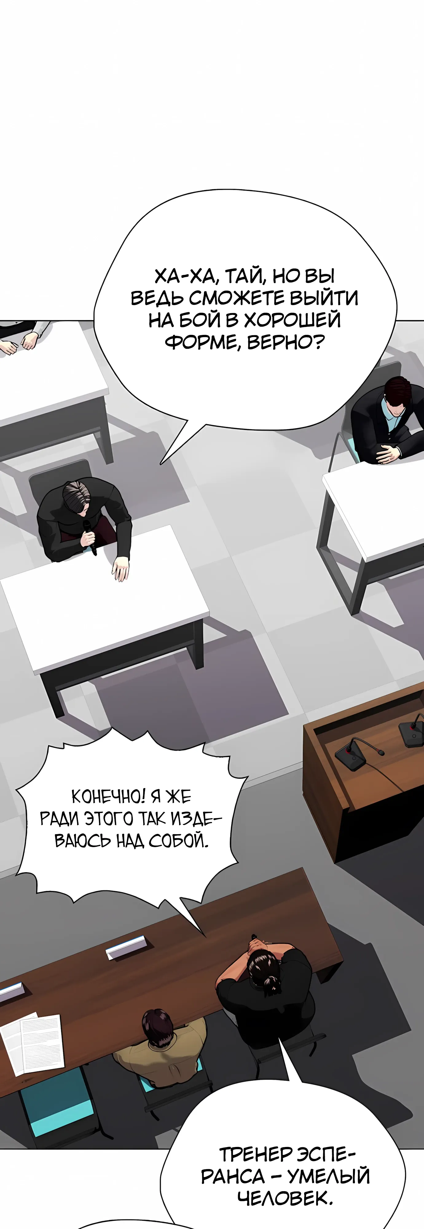 Манга Тот, над кем издеваются, слишком хорош в борьбе - Глава 143 Страница 48