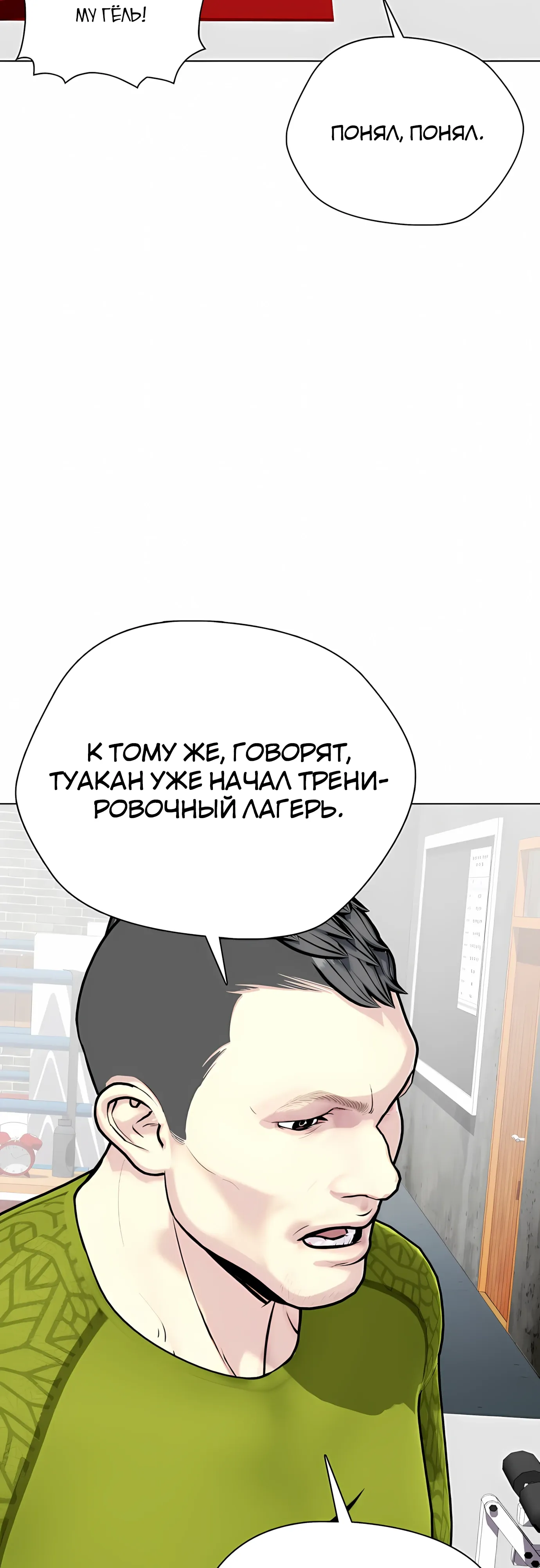 Манга Тот, над кем издеваются, слишком хорош в борьбе - Глава 143 Страница 38