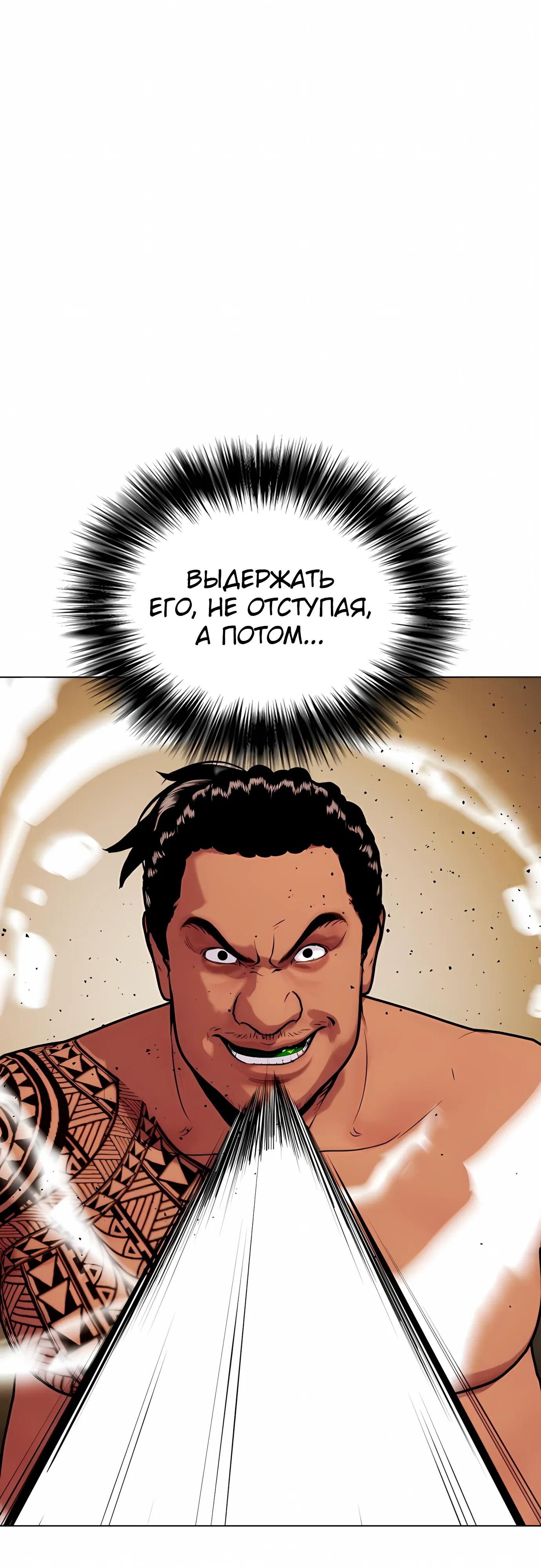 Манга Тот, над кем издеваются, слишком хорош в борьбе - Глава 143 Страница 107