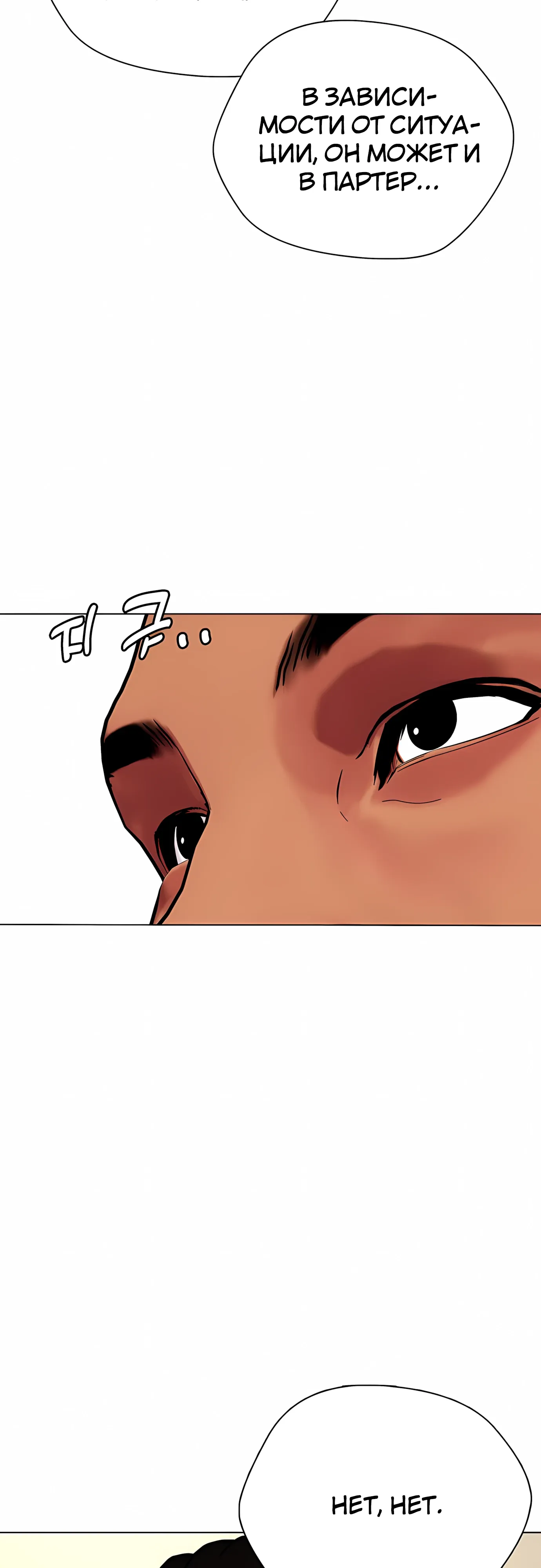 Манга Тот, над кем издеваются, слишком хорош в борьбе - Глава 143 Страница 75