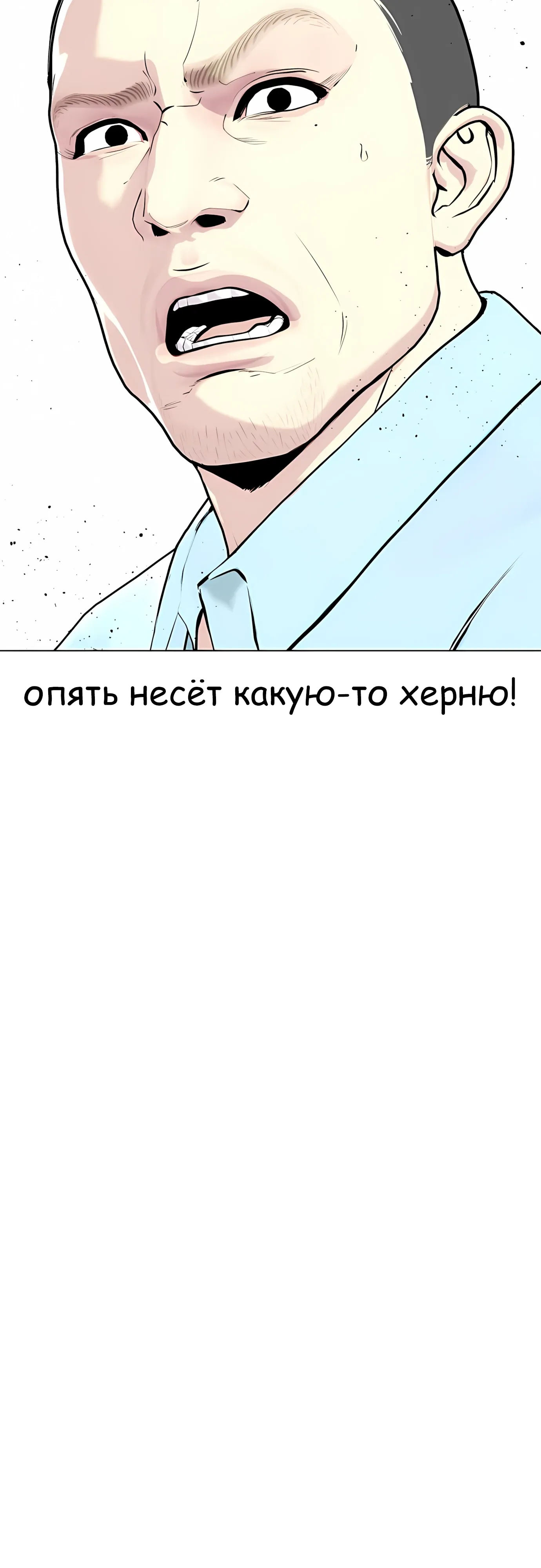 Манга Тот, над кем издеваются, слишком хорош в борьбе - Глава 143 Страница 59