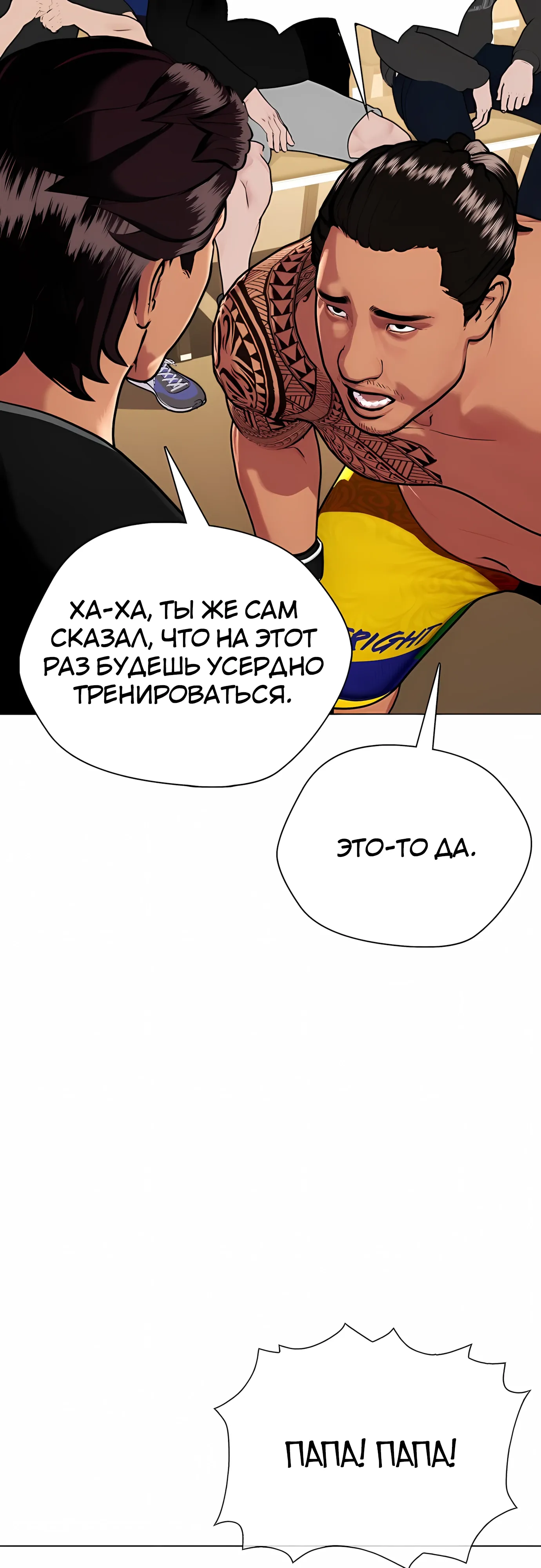 Манга Тот, над кем издеваются, слишком хорош в борьбе - Глава 143 Страница 65