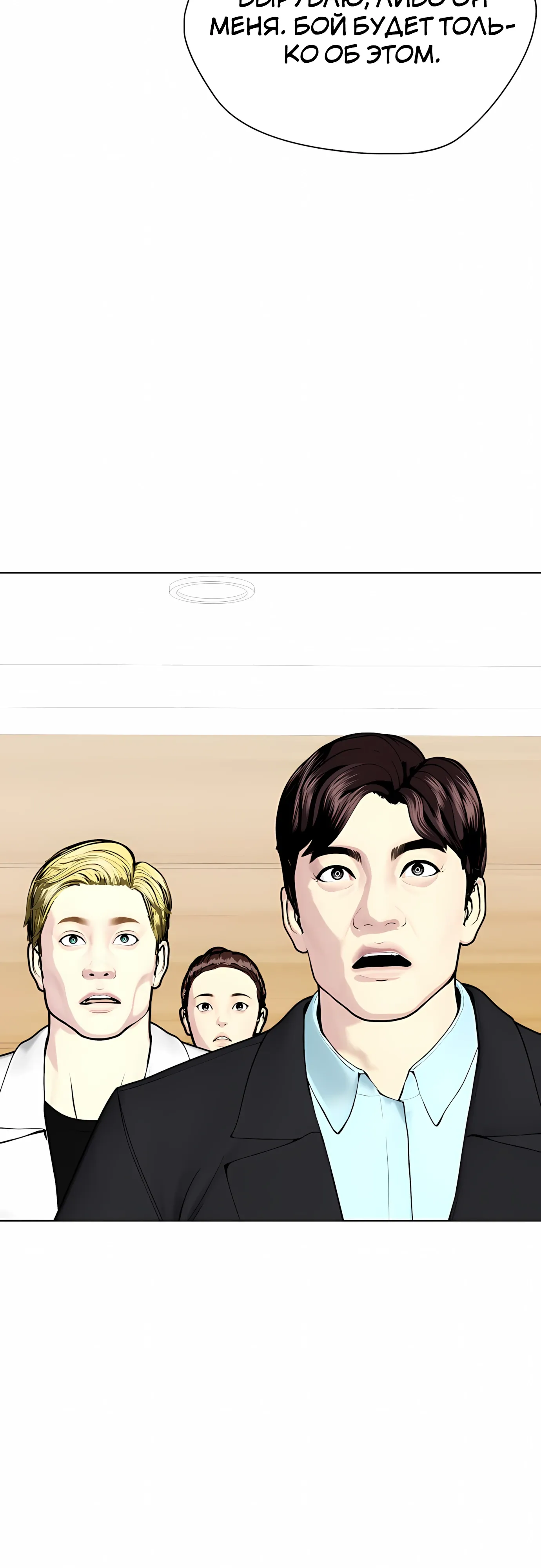 Манга Тот, над кем издеваются, слишком хорош в борьбе - Глава 143 Страница 56