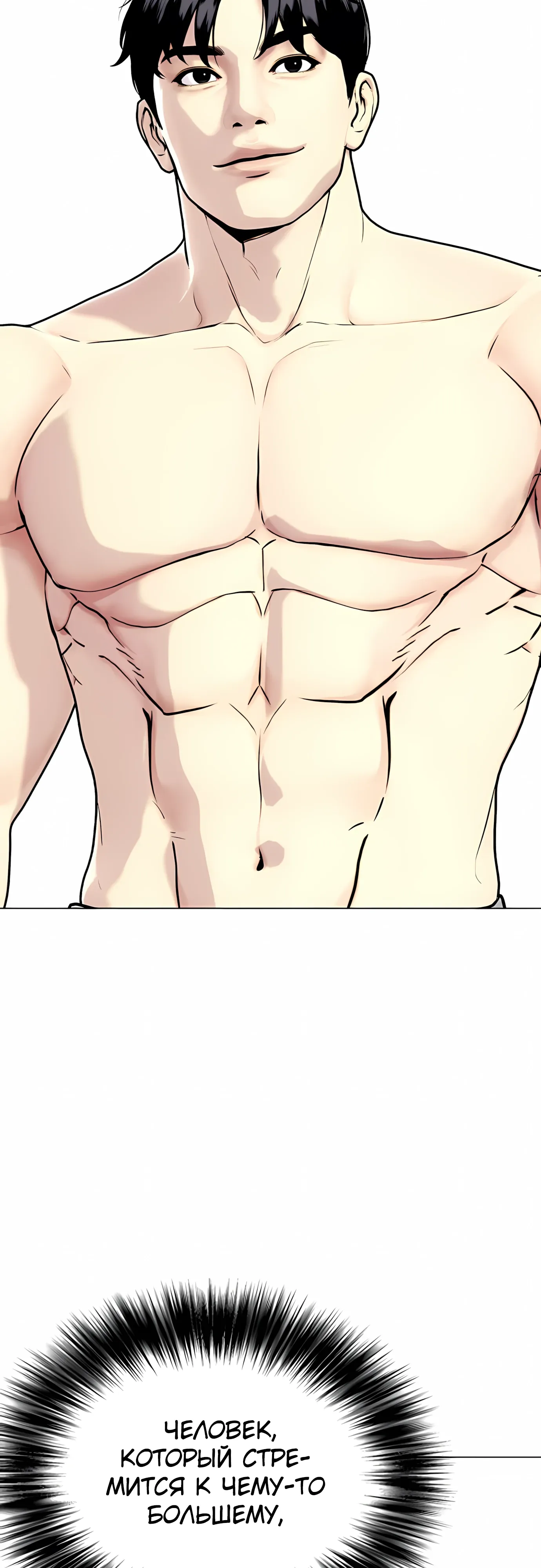 Манга Тот, над кем издеваются, слишком хорош в борьбе - Глава 143 Страница 79