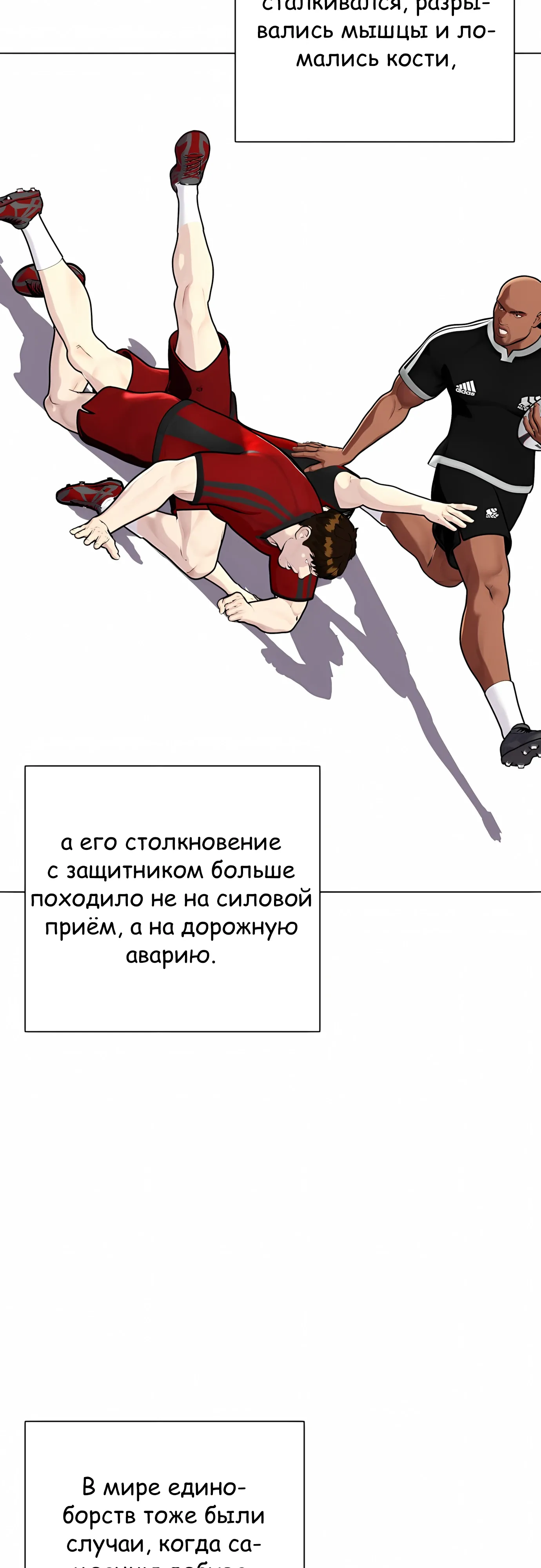 Манга Тот, над кем издеваются, слишком хорош в борьбе - Глава 143 Страница 5