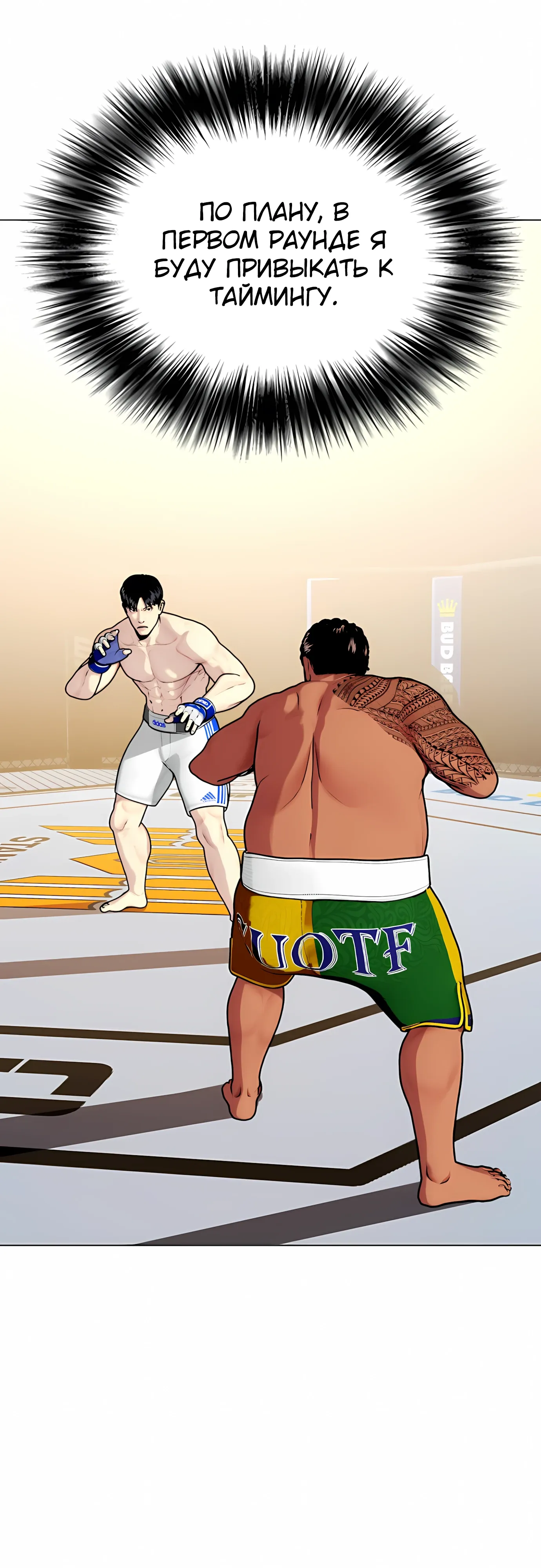 Манга Тот, над кем издеваются, слишком хорош в борьбе - Глава 143 Страница 95