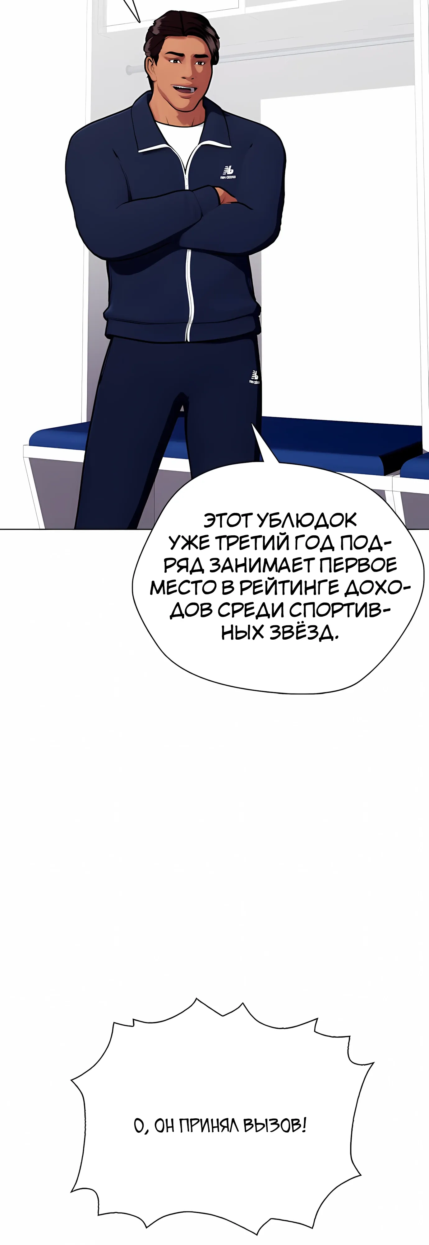 Манга Тот, над кем издеваются, слишком хорош в борьбе - Глава 143 Страница 24