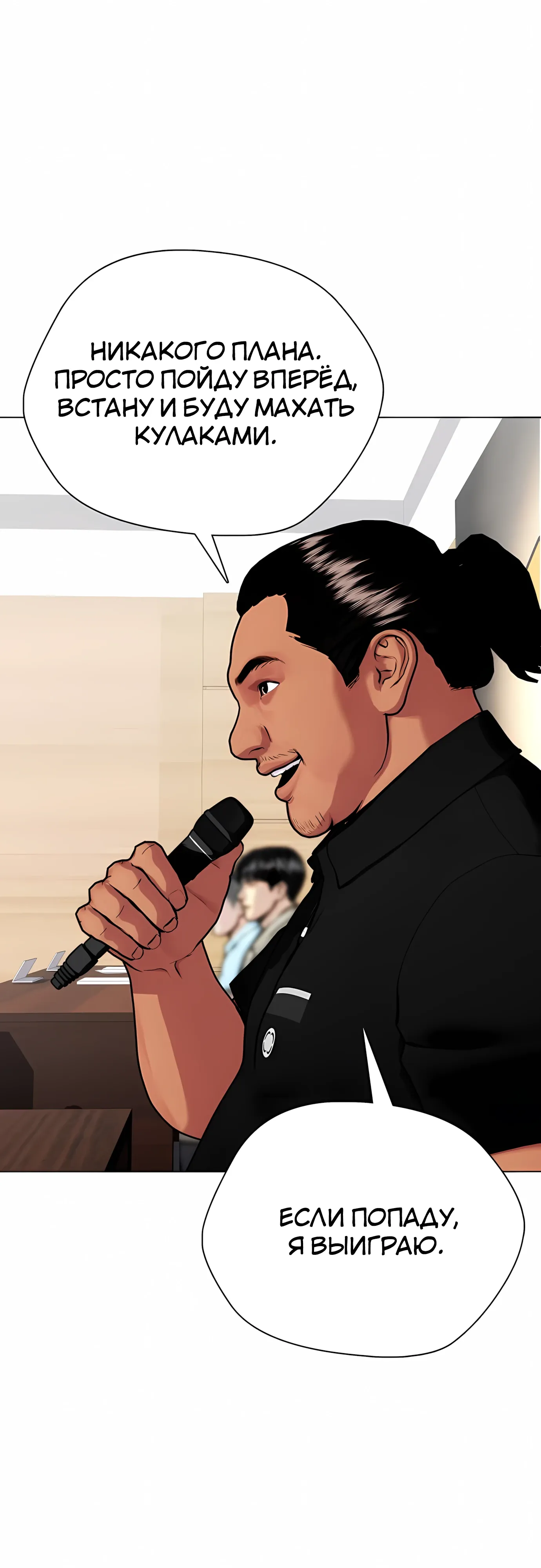 Манга Тот, над кем издеваются, слишком хорош в борьбе - Глава 143 Страница 50