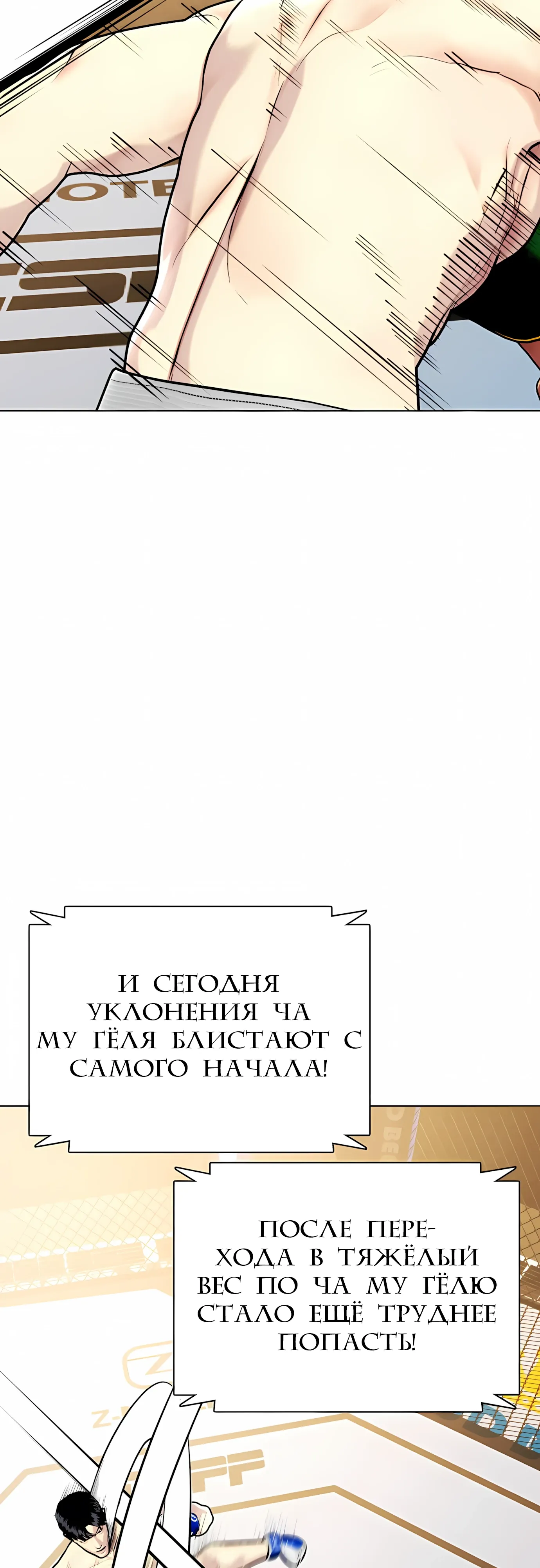 Манга Тот, над кем издеваются, слишком хорош в борьбе - Глава 143 Страница 86