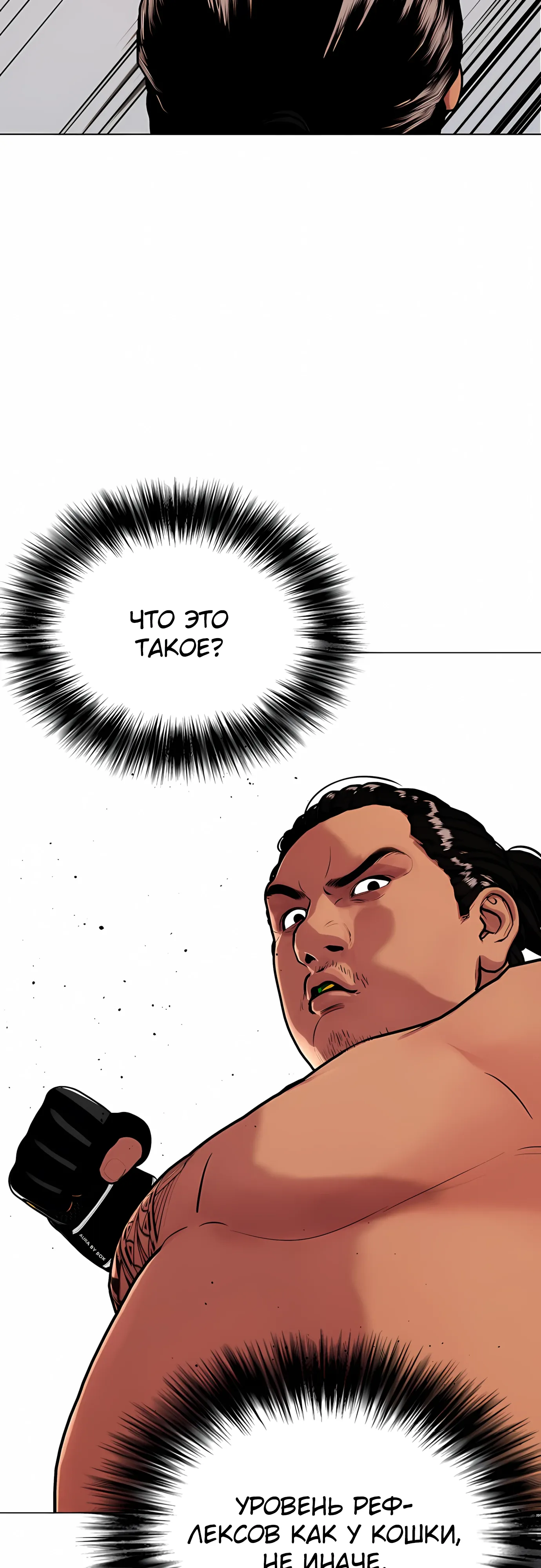 Манга Тот, над кем издеваются, слишком хорош в борьбе - Глава 143 Страница 91