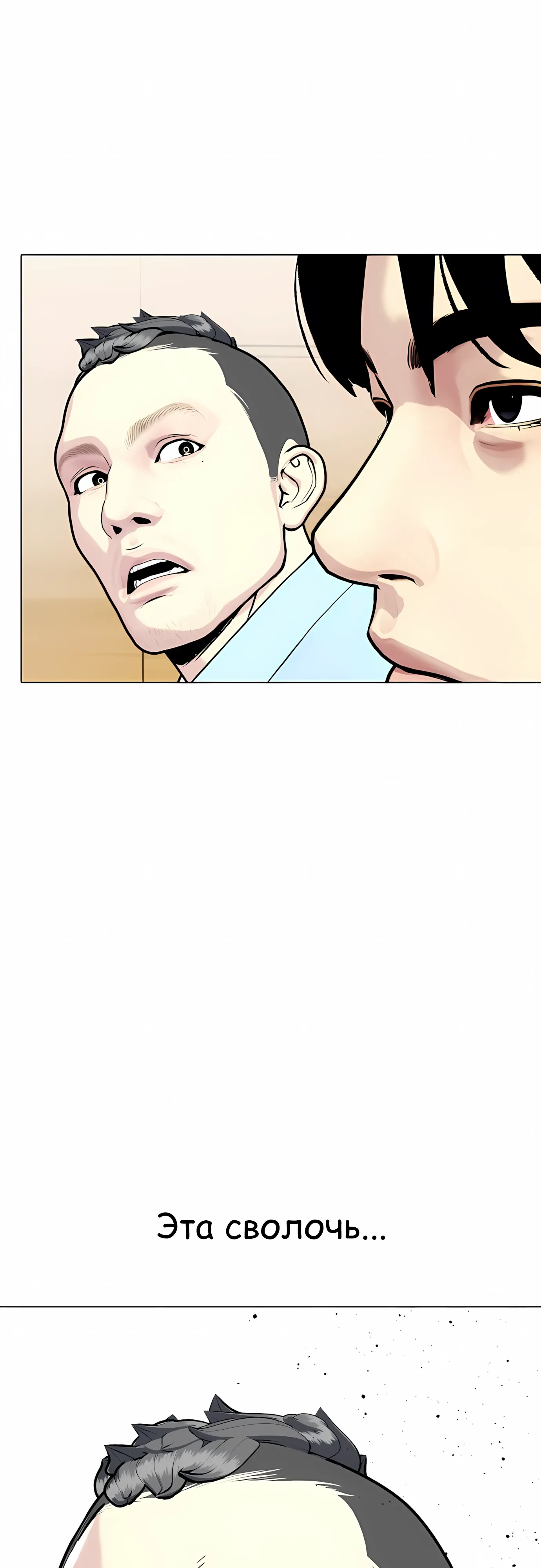 Манга Тот, над кем издеваются, слишком хорош в борьбе - Глава 143 Страница 58