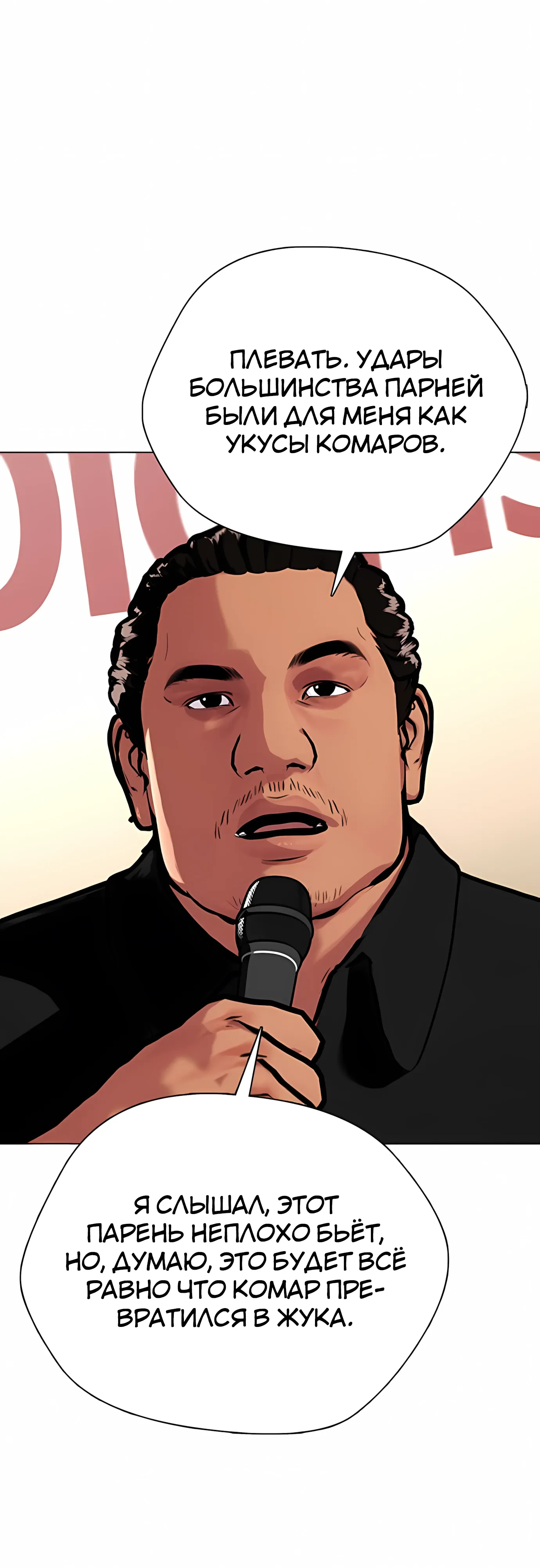 Манга Тот, над кем издеваются, слишком хорош в борьбе - Глава 143 Страница 52