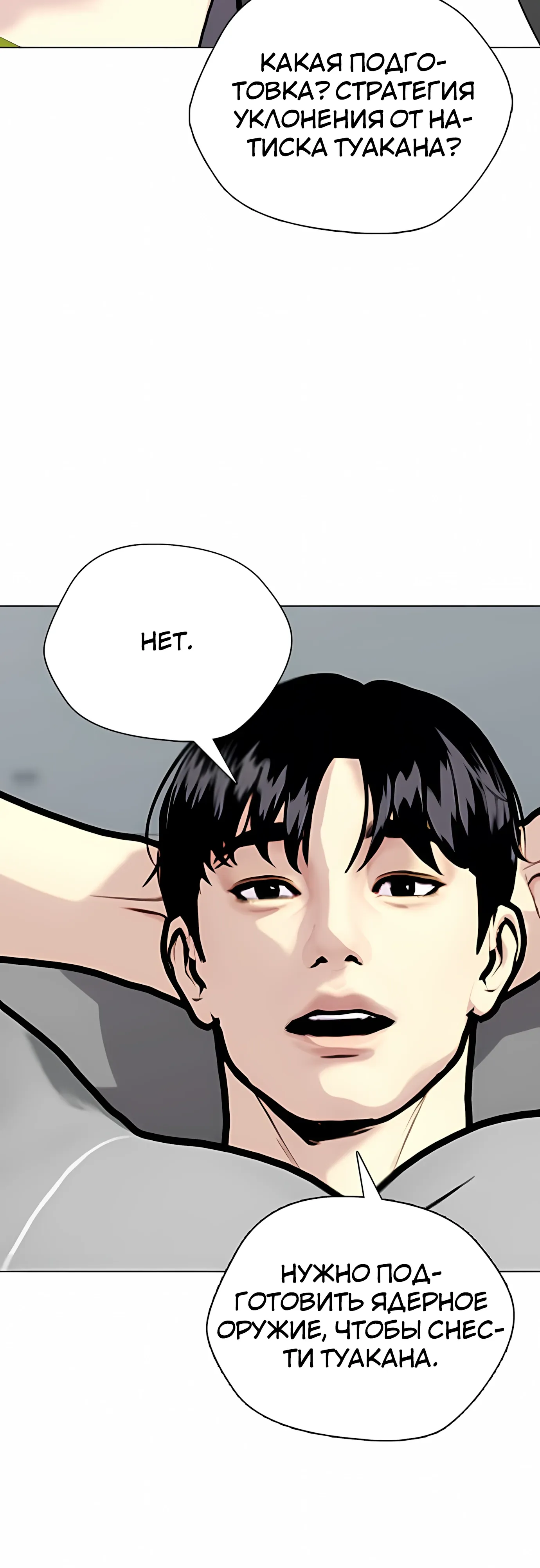 Манга Тот, над кем издеваются, слишком хорош в борьбе - Глава 143 Страница 43