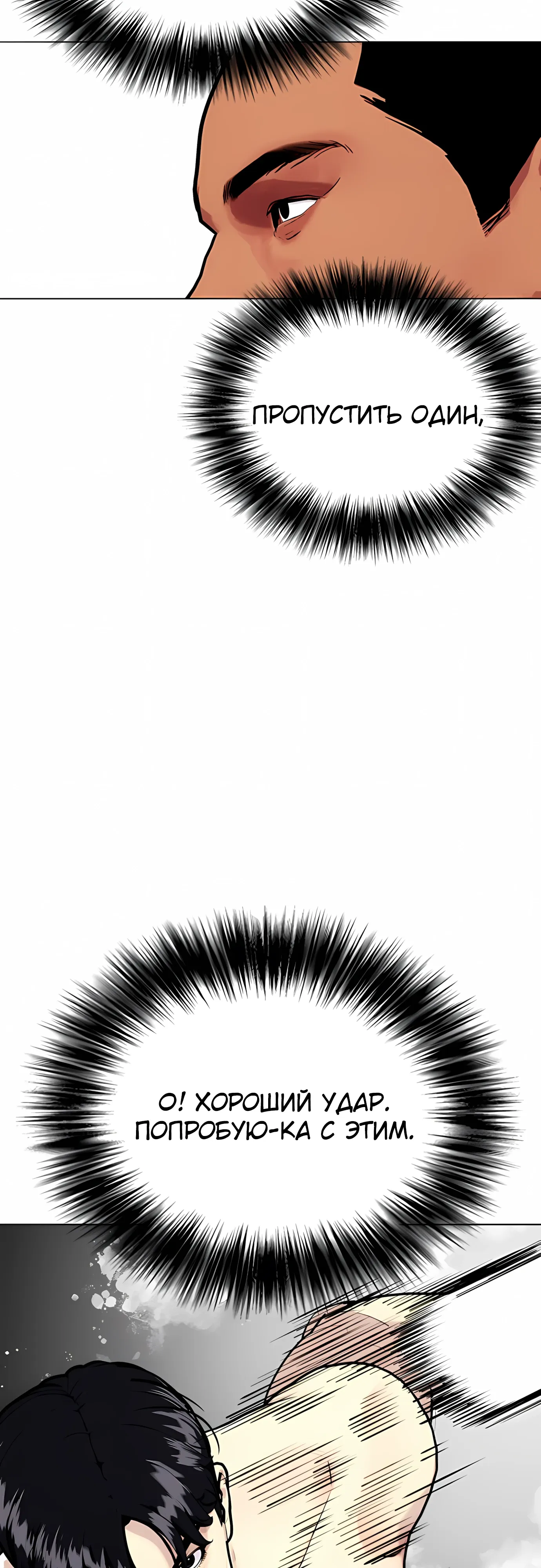 Манга Тот, над кем издеваются, слишком хорош в борьбе - Глава 143 Страница 105
