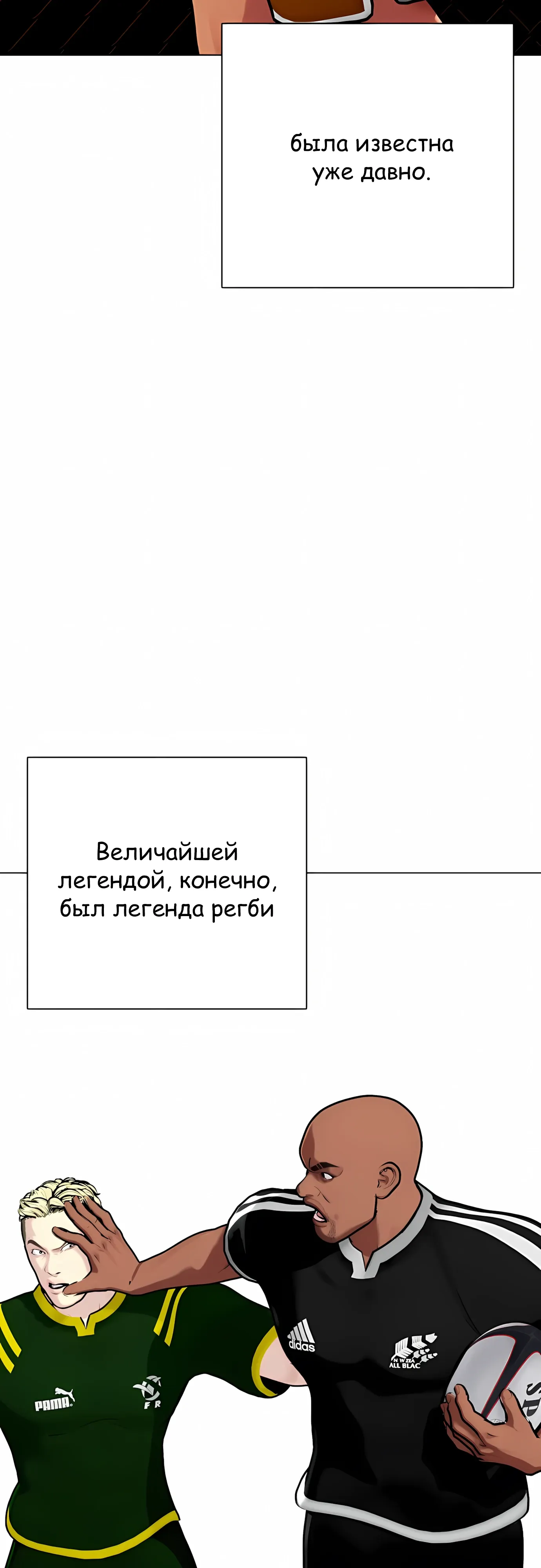 Манга Тот, над кем издеваются, слишком хорош в борьбе - Глава 143 Страница 2