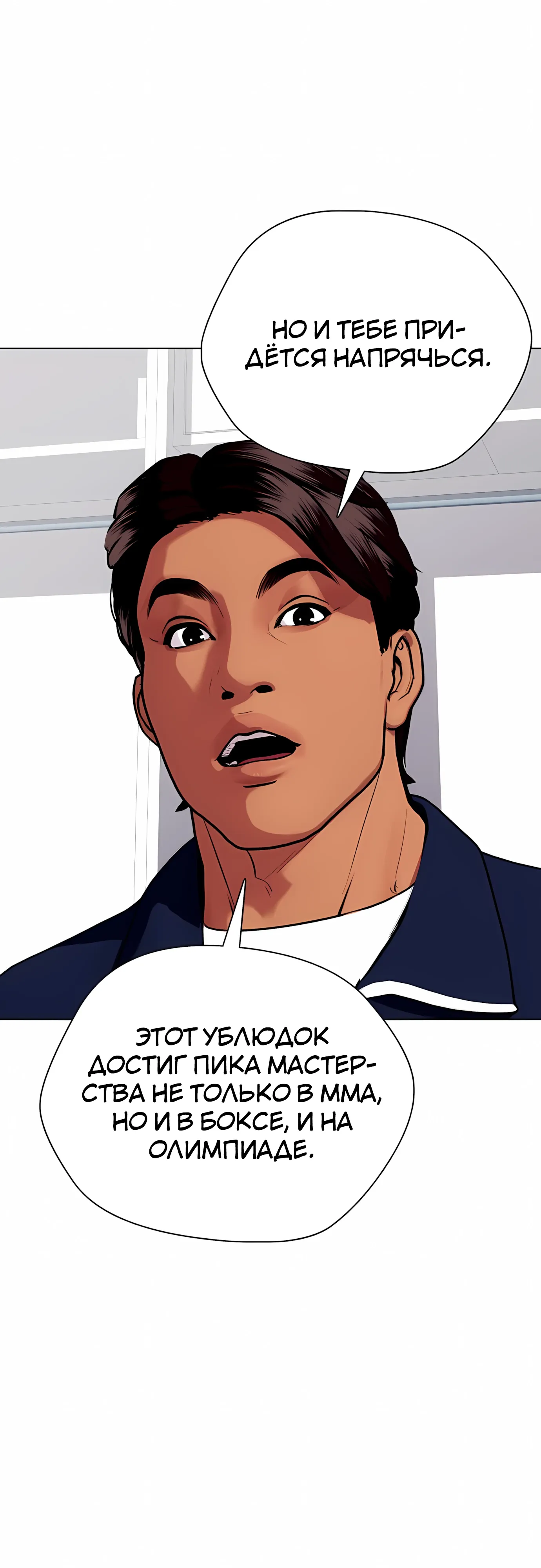 Манга Тот, над кем издеваются, слишком хорош в борьбе - Глава 143 Страница 26