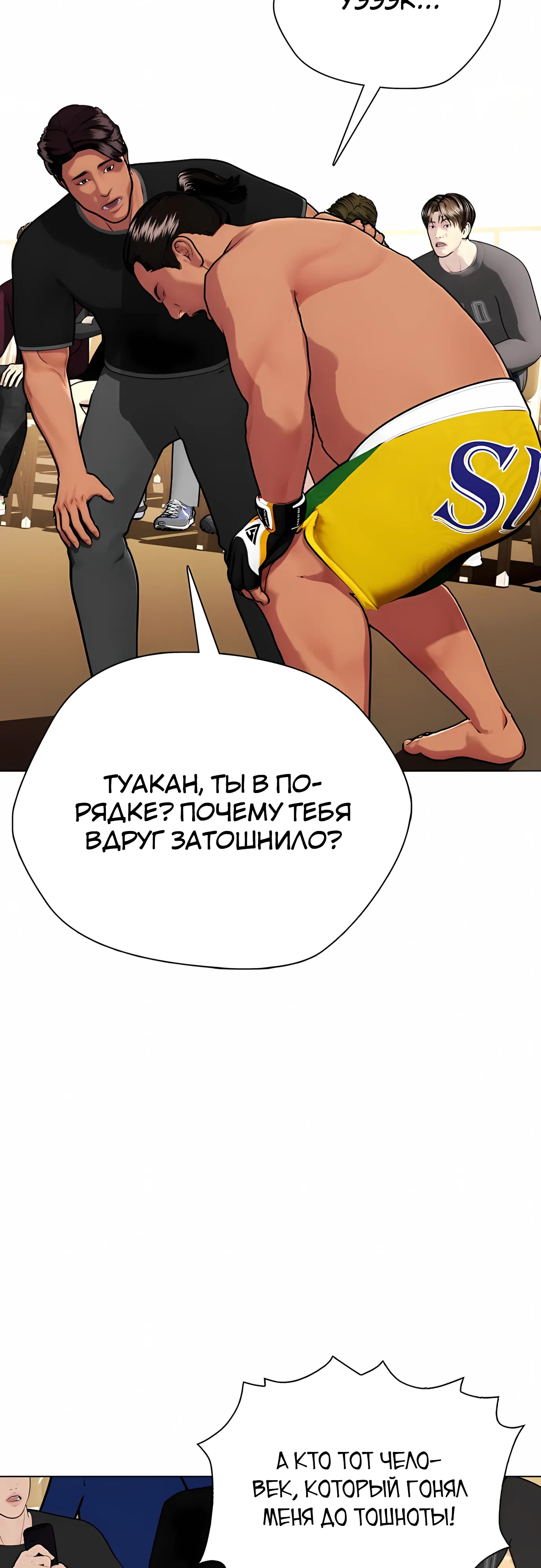 Манга Тот, над кем издеваются, слишком хорош в борьбе - Глава 143 Страница 64