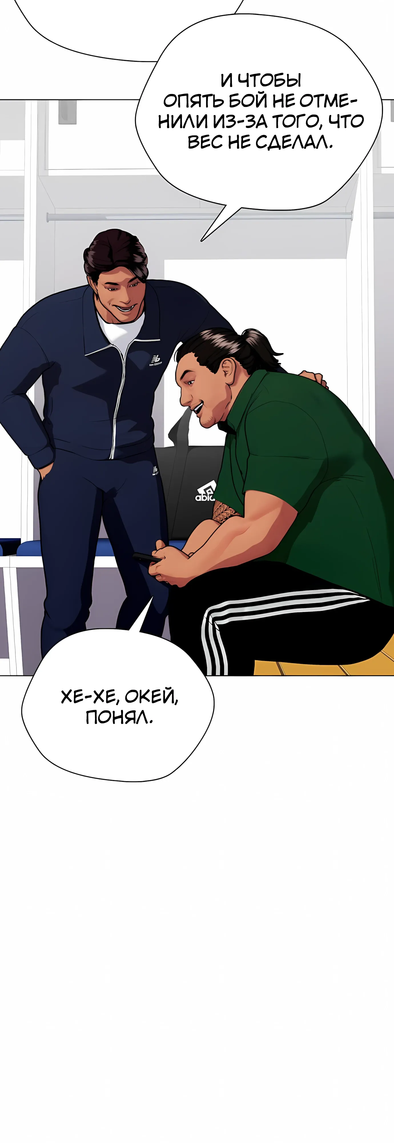 Манга Тот, над кем издеваются, слишком хорош в борьбе - Глава 143 Страница 28