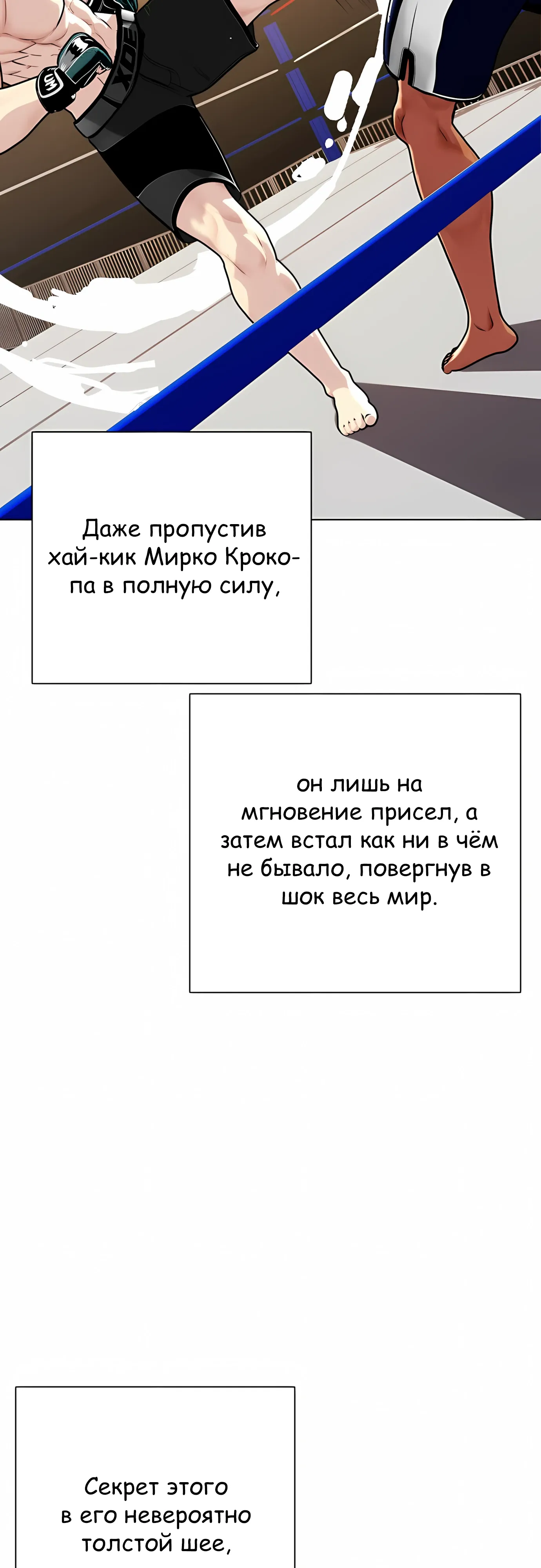 Манга Тот, над кем издеваются, слишком хорош в борьбе - Глава 143 Страница 8