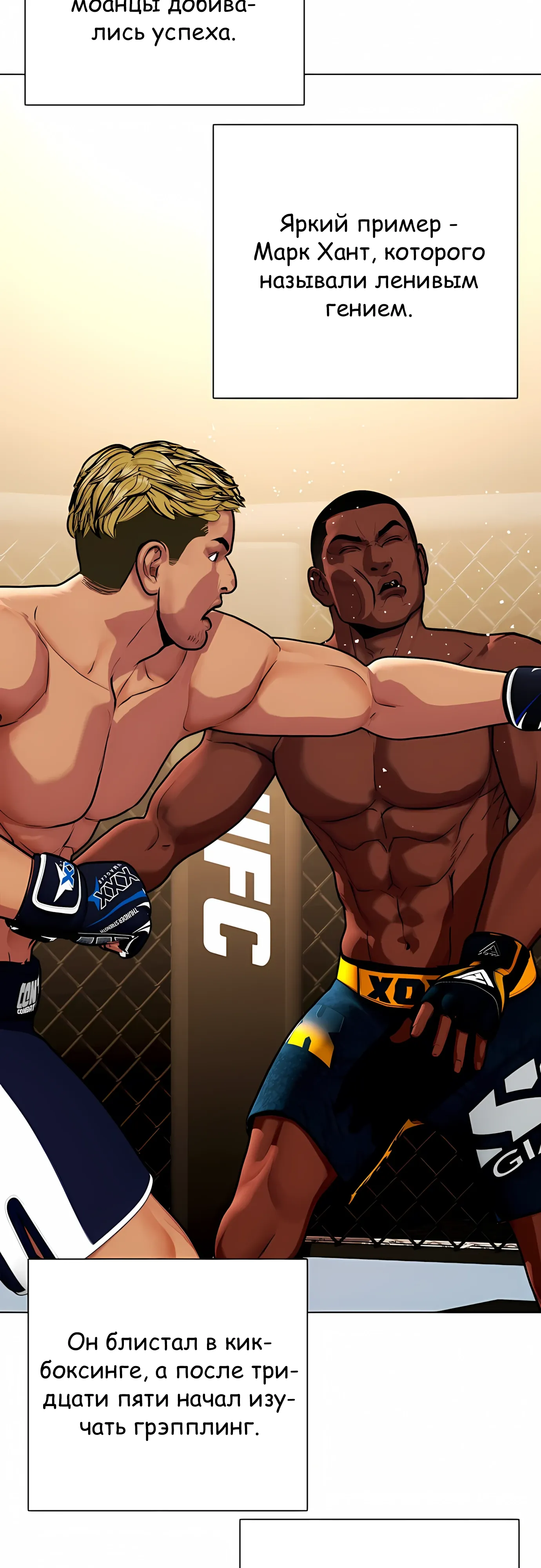 Манга Тот, над кем издеваются, слишком хорош в борьбе - Глава 143 Страница 6