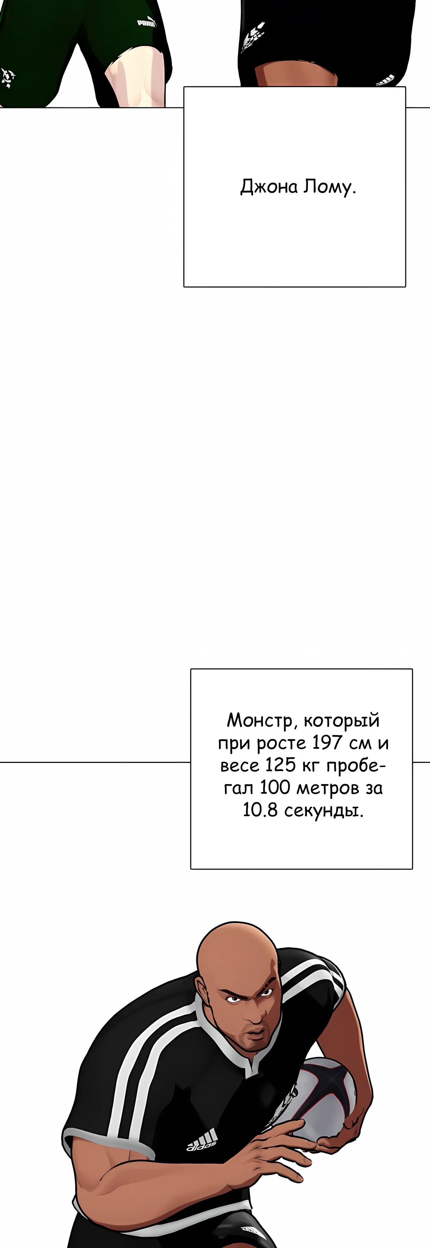 Манга Тот, над кем издеваются, слишком хорош в борьбе - Глава 143 Страница 3