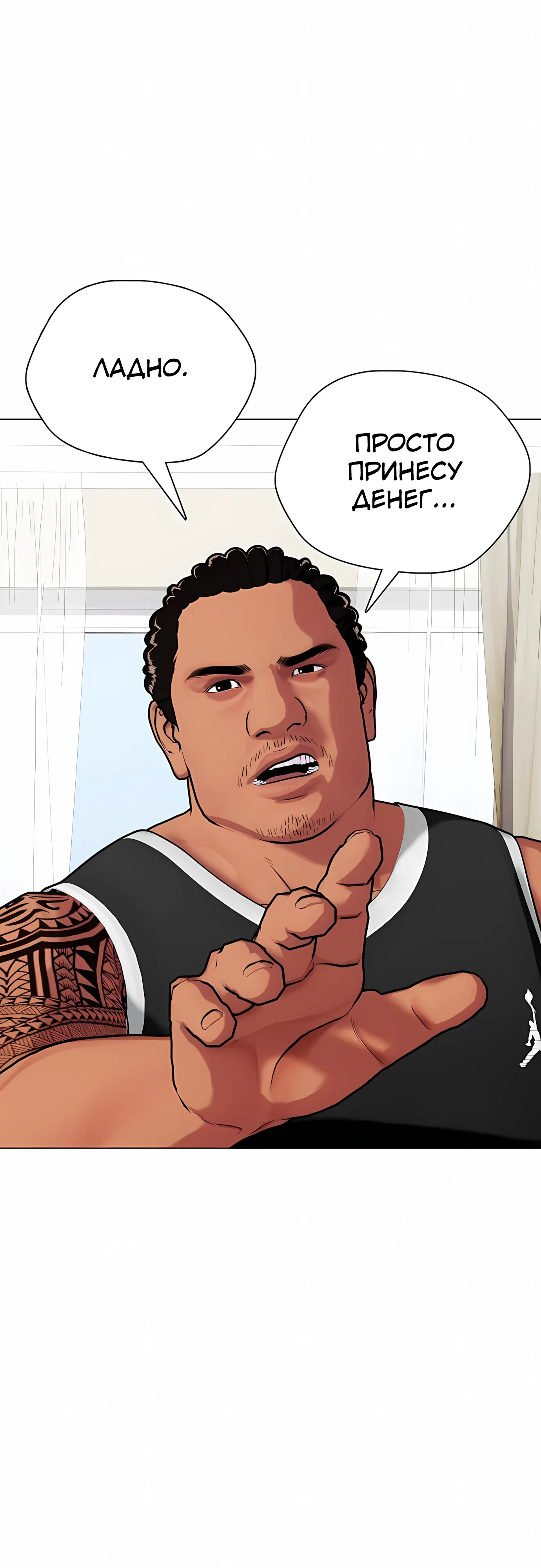 Манга Тот, над кем издеваются, слишком хорош в борьбе - Глава 143 Страница 18