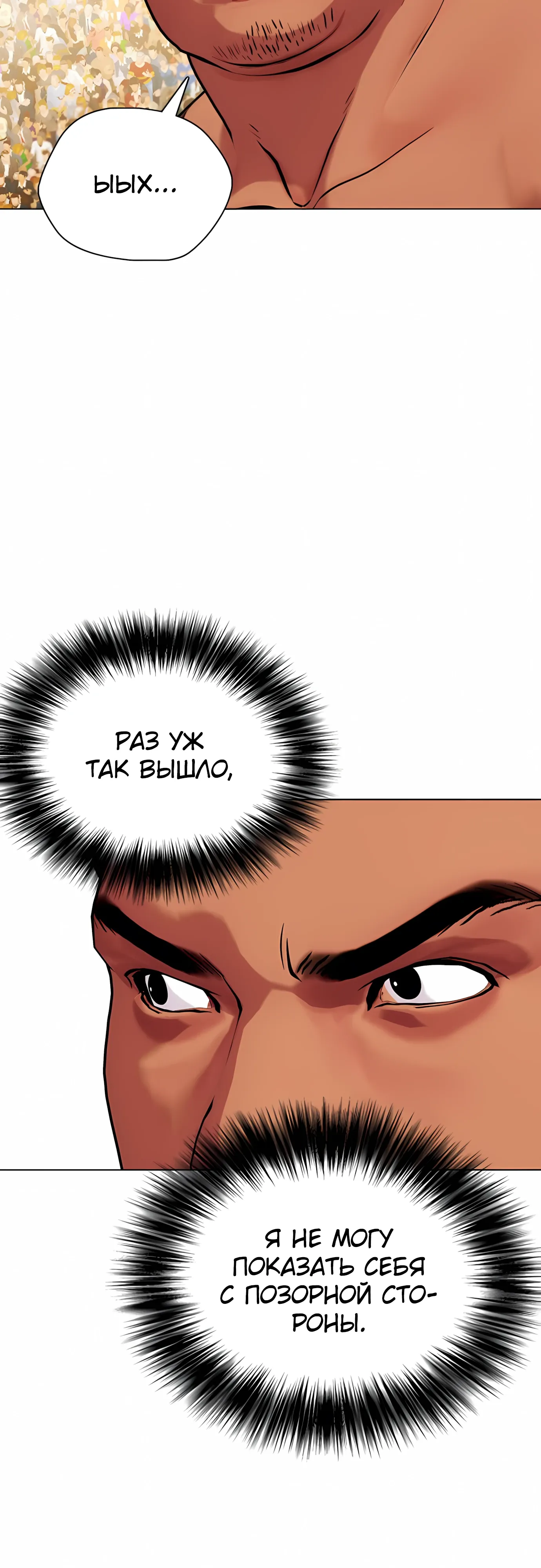 Манга Тот, над кем издеваются, слишком хорош в борьбе - Глава 143 Страница 69