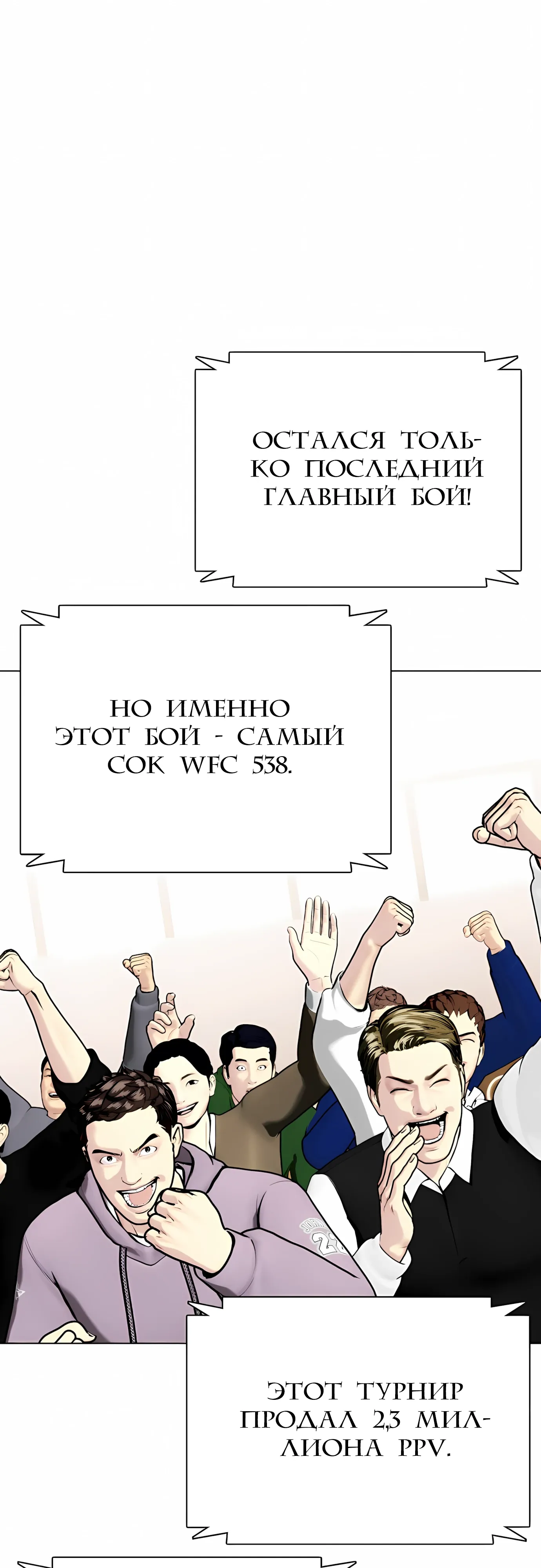 Манга Тот, над кем издеваются, слишком хорош в борьбе - Глава 143 Страница 61