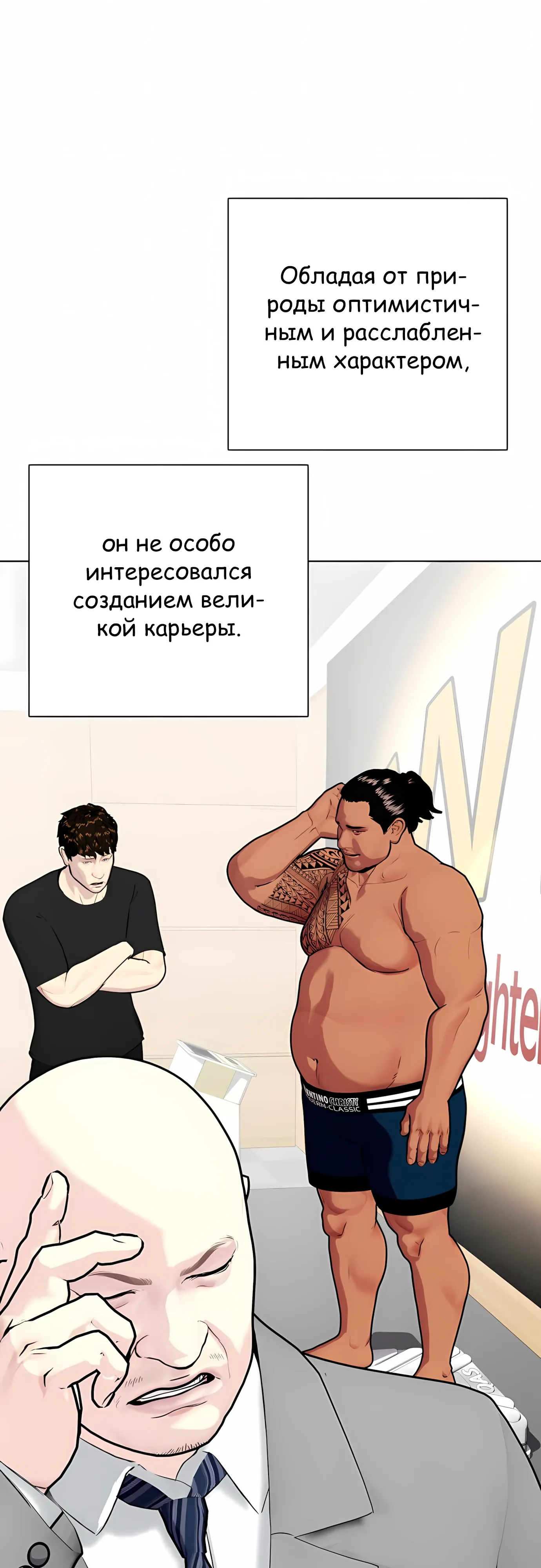 Манга Тот, над кем издеваются, слишком хорош в борьбе - Глава 143 Страница 12