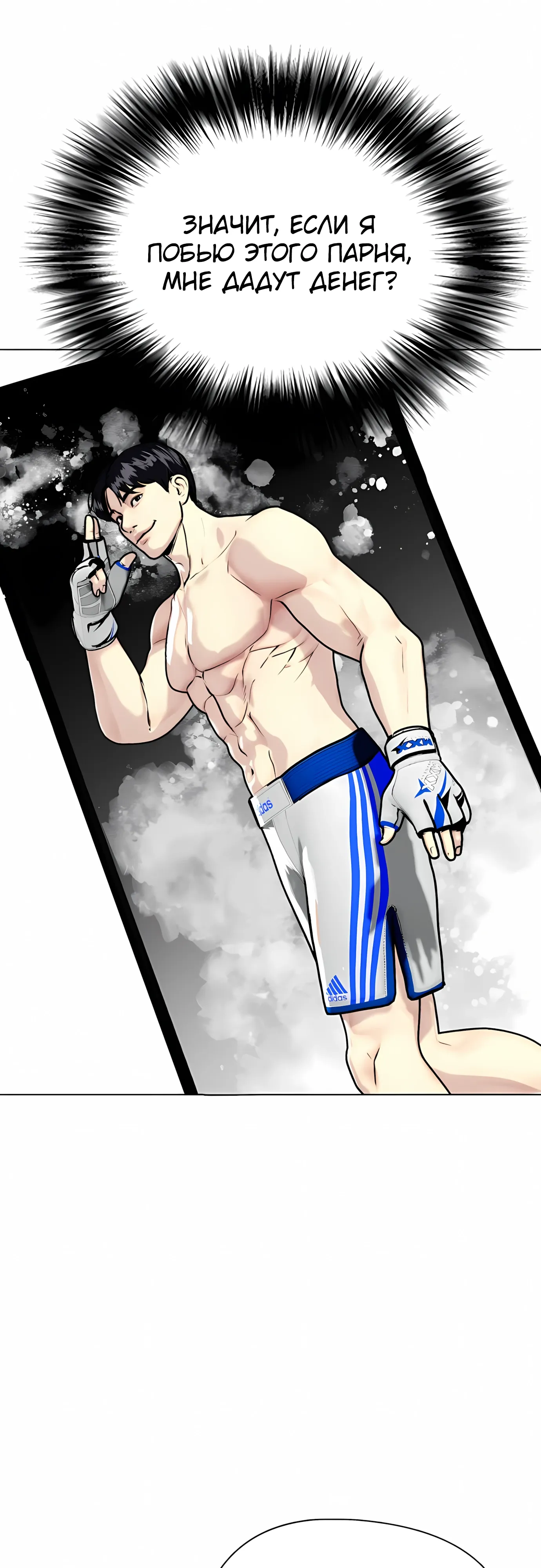 Манга Тот, над кем издеваются, слишком хорош в борьбе - Глава 143 Страница 20