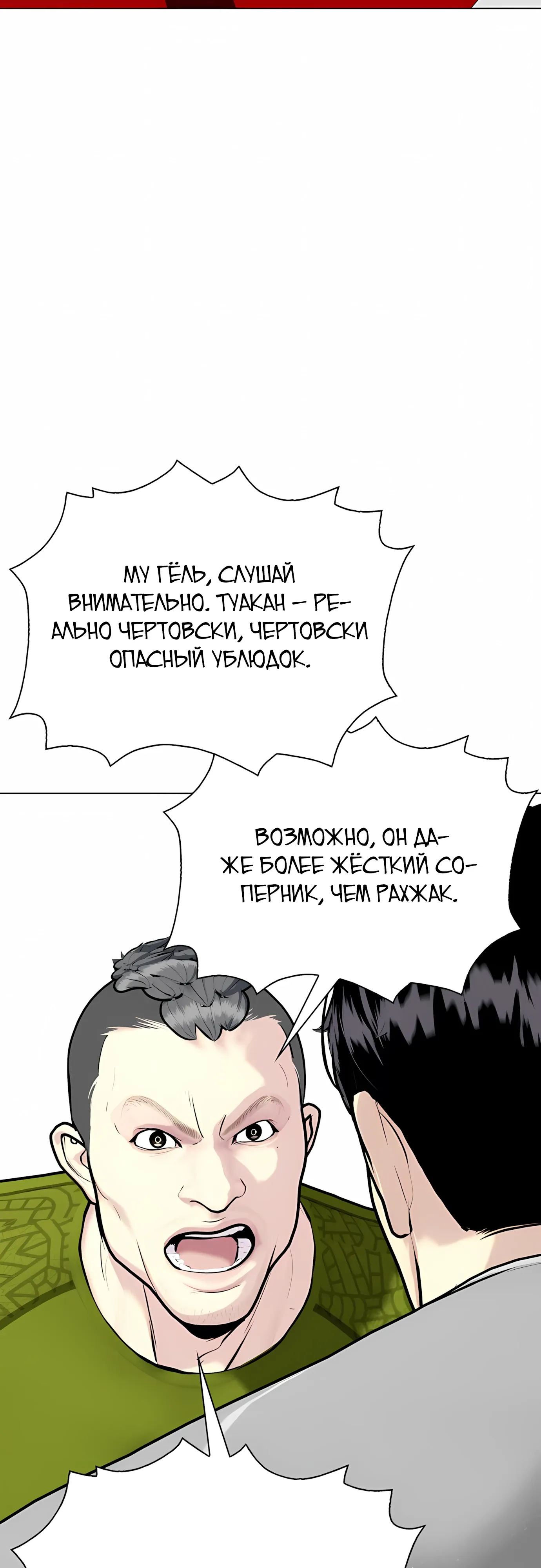 Манга Тот, над кем издеваются, слишком хорош в борьбе - Глава 143 Страница 35