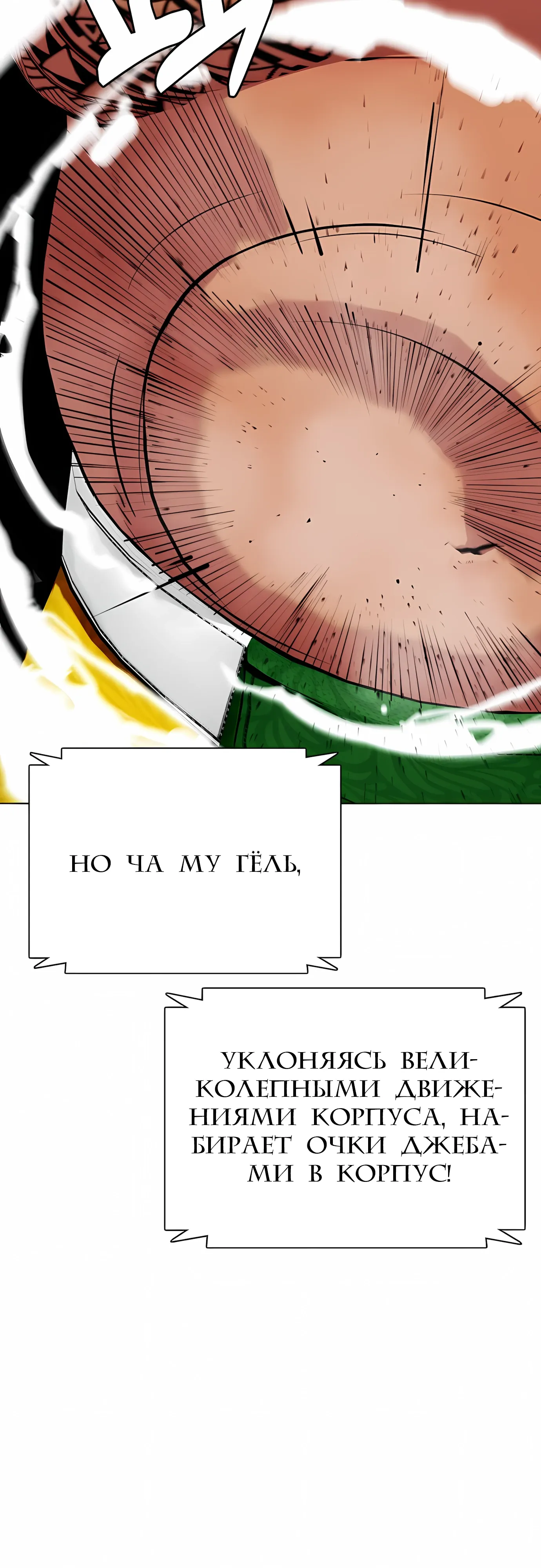 Манга Тот, над кем издеваются, слишком хорош в борьбе - Глава 143 Страница 98