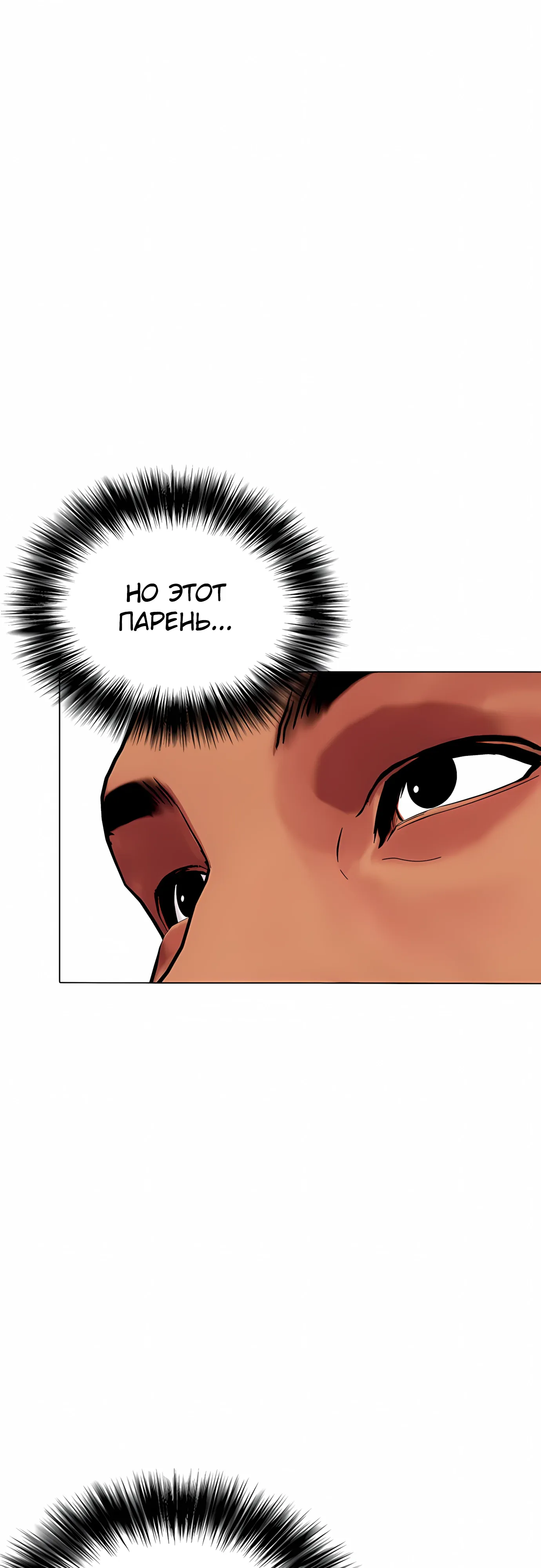 Манга Тот, над кем издеваются, слишком хорош в борьбе - Глава 143 Страница 71