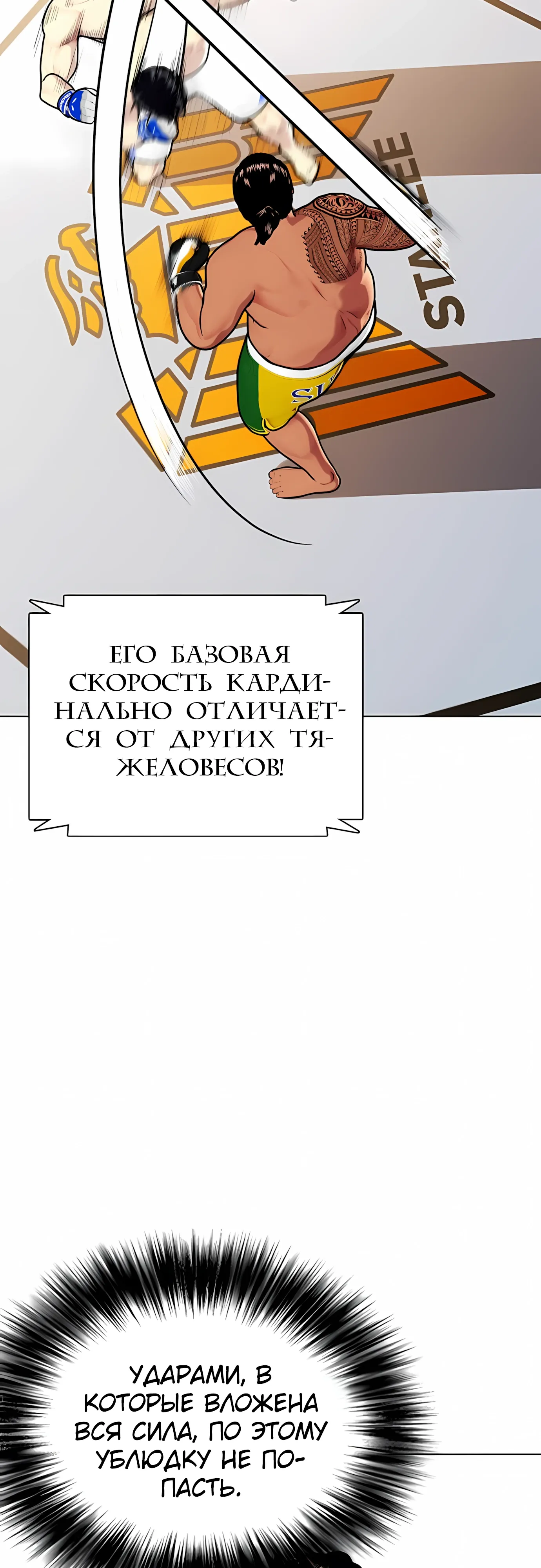 Манга Тот, над кем издеваются, слишком хорош в борьбе - Глава 143 Страница 87